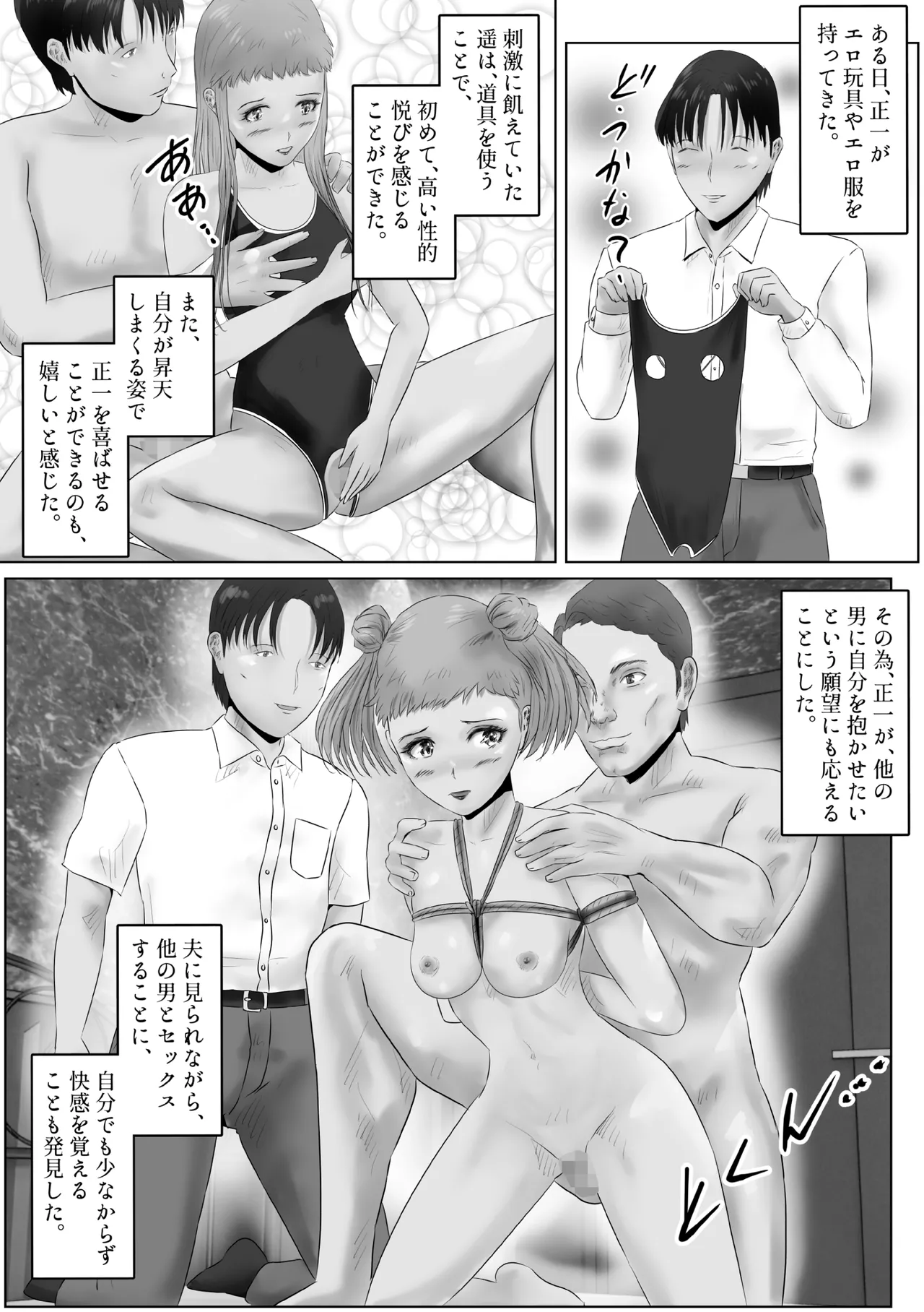 不倫人妻調教物語 杉原京子編 22 Page.5