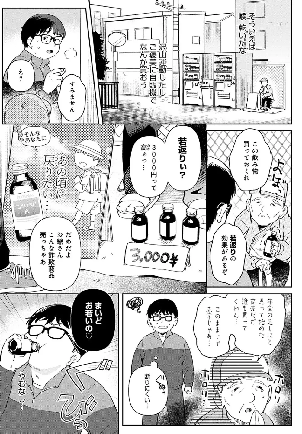 り・ちゃいるど! Page.37