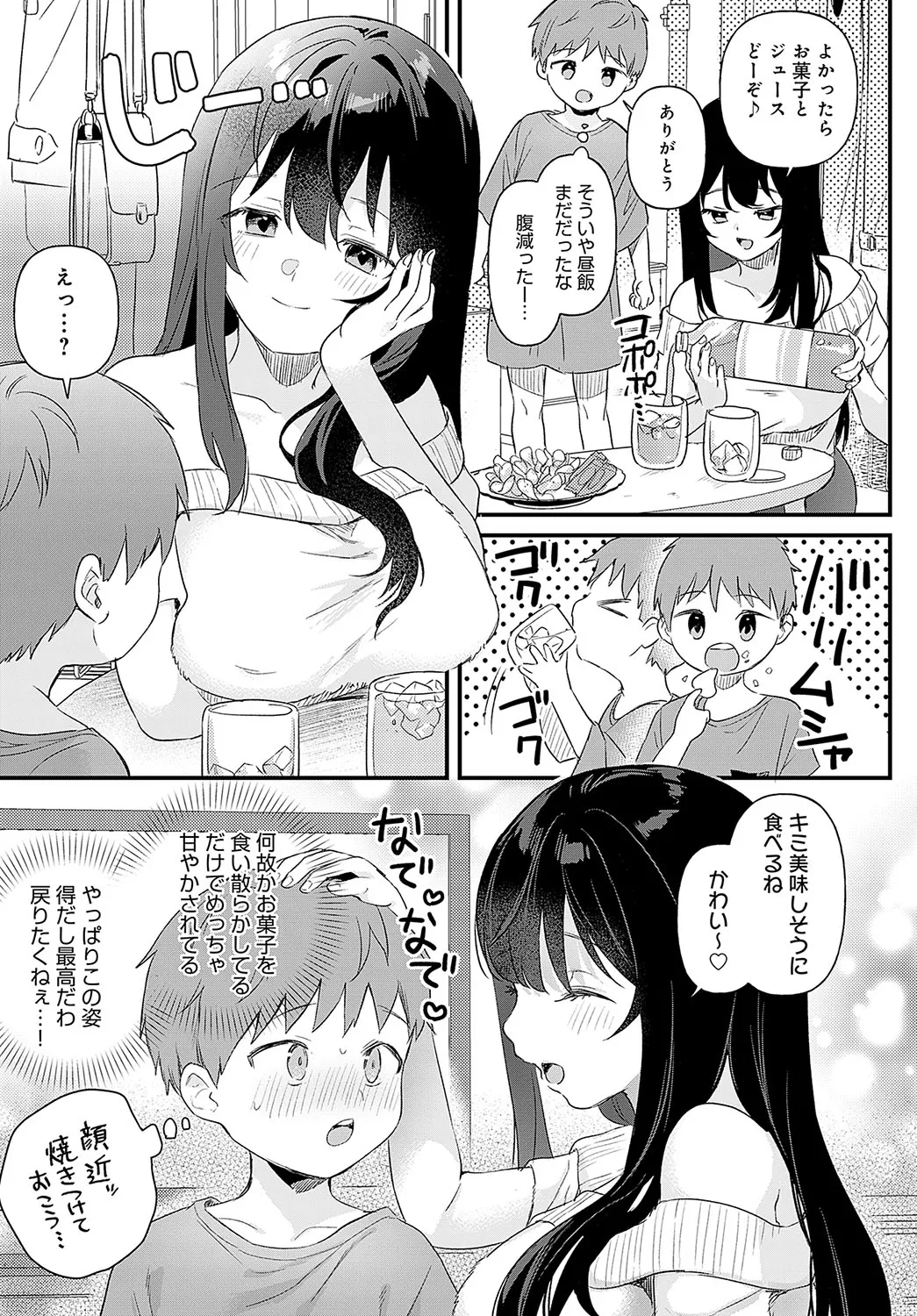 り・ちゃいるど! Page.7
