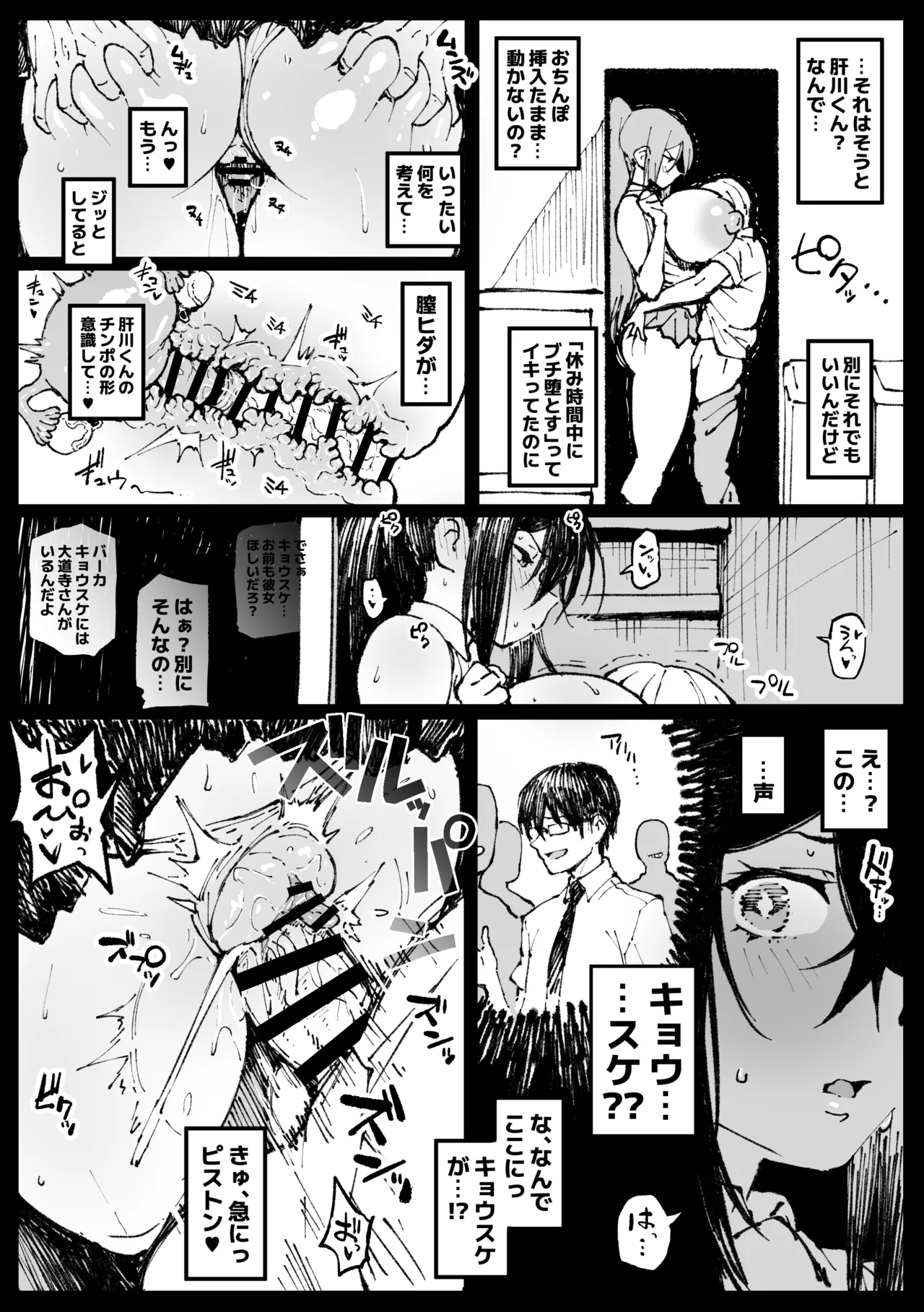 6番勝負ツバキ② Page.2