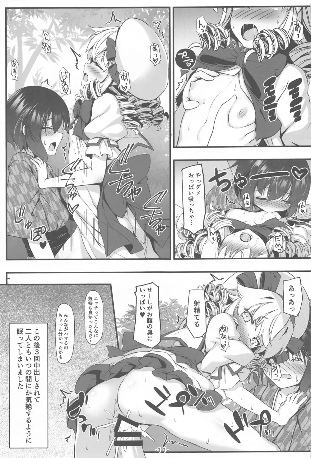 ルナチャのないしょ Page.10