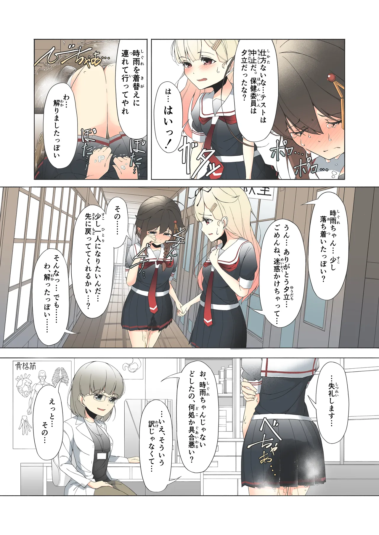 「お...おしっこ...漏らしました...」時雨ちゃんがテスト中におもらししちゃう話 Page.12