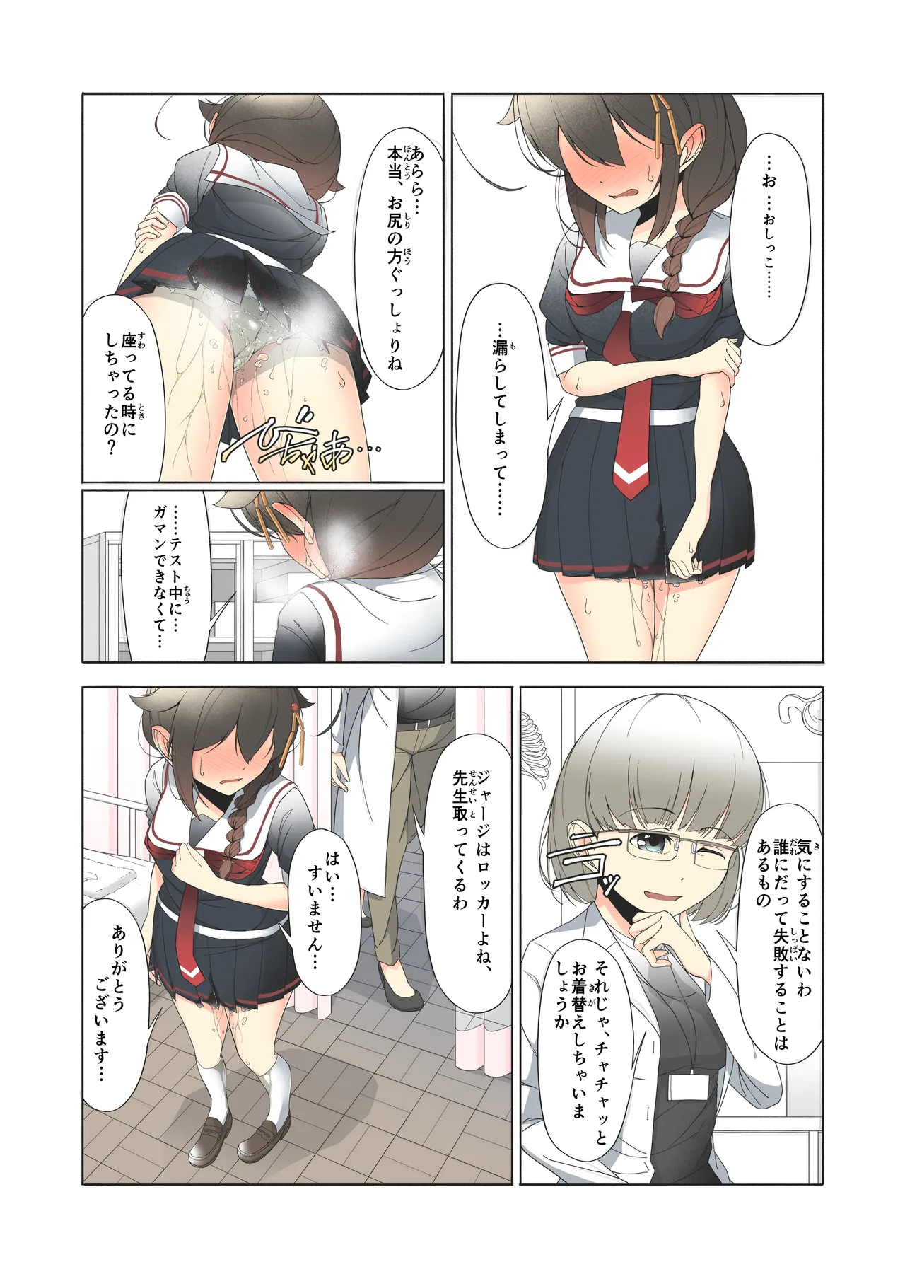 「お...おしっこ...漏らしました...」時雨ちゃんがテスト中におもらししちゃう話 Page.13