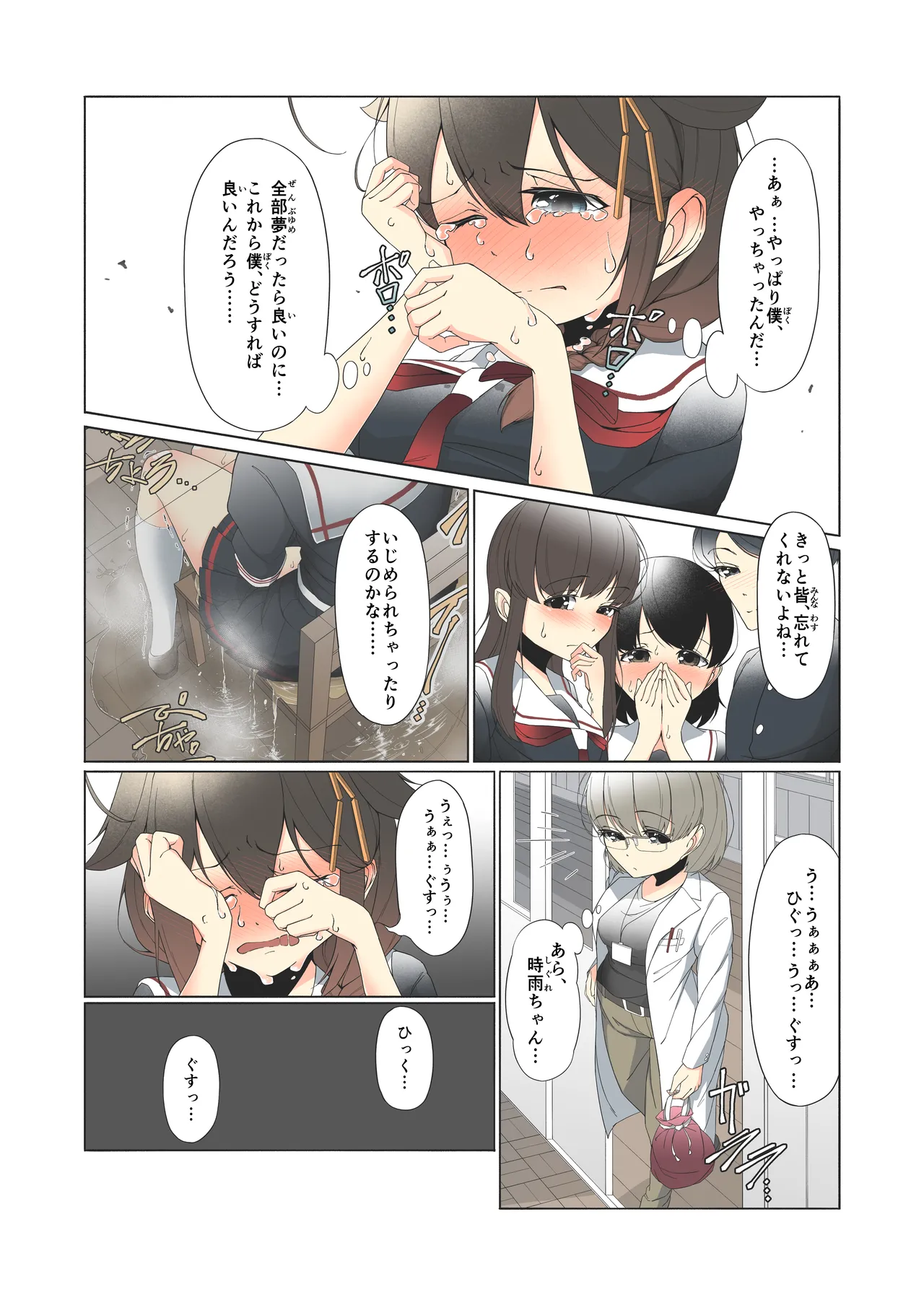 「お...おしっこ...漏らしました...」時雨ちゃんがテスト中におもらししちゃう話 Page.16