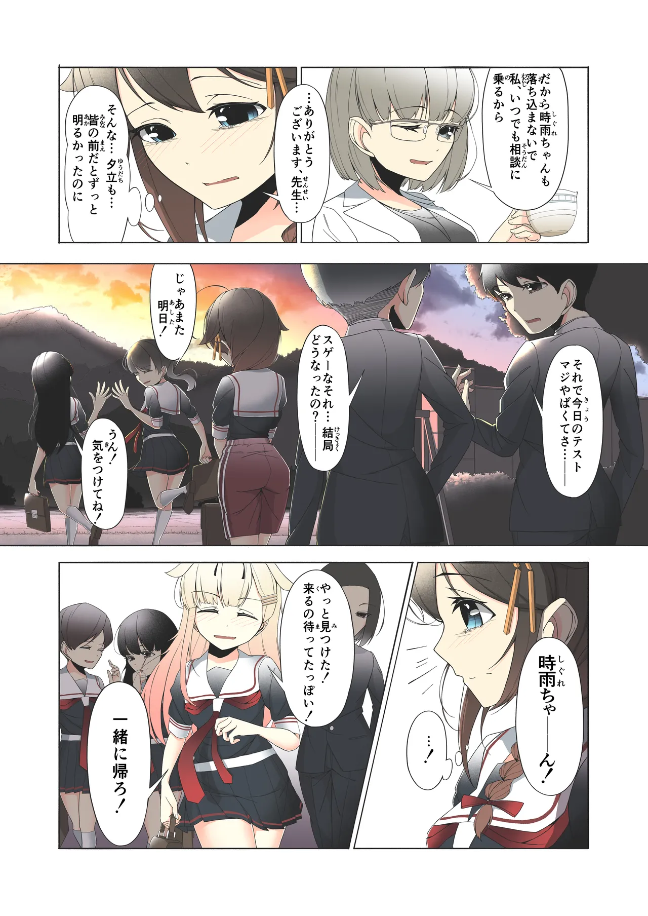 「お...おしっこ...漏らしました...」時雨ちゃんがテスト中におもらししちゃう話 Page.19