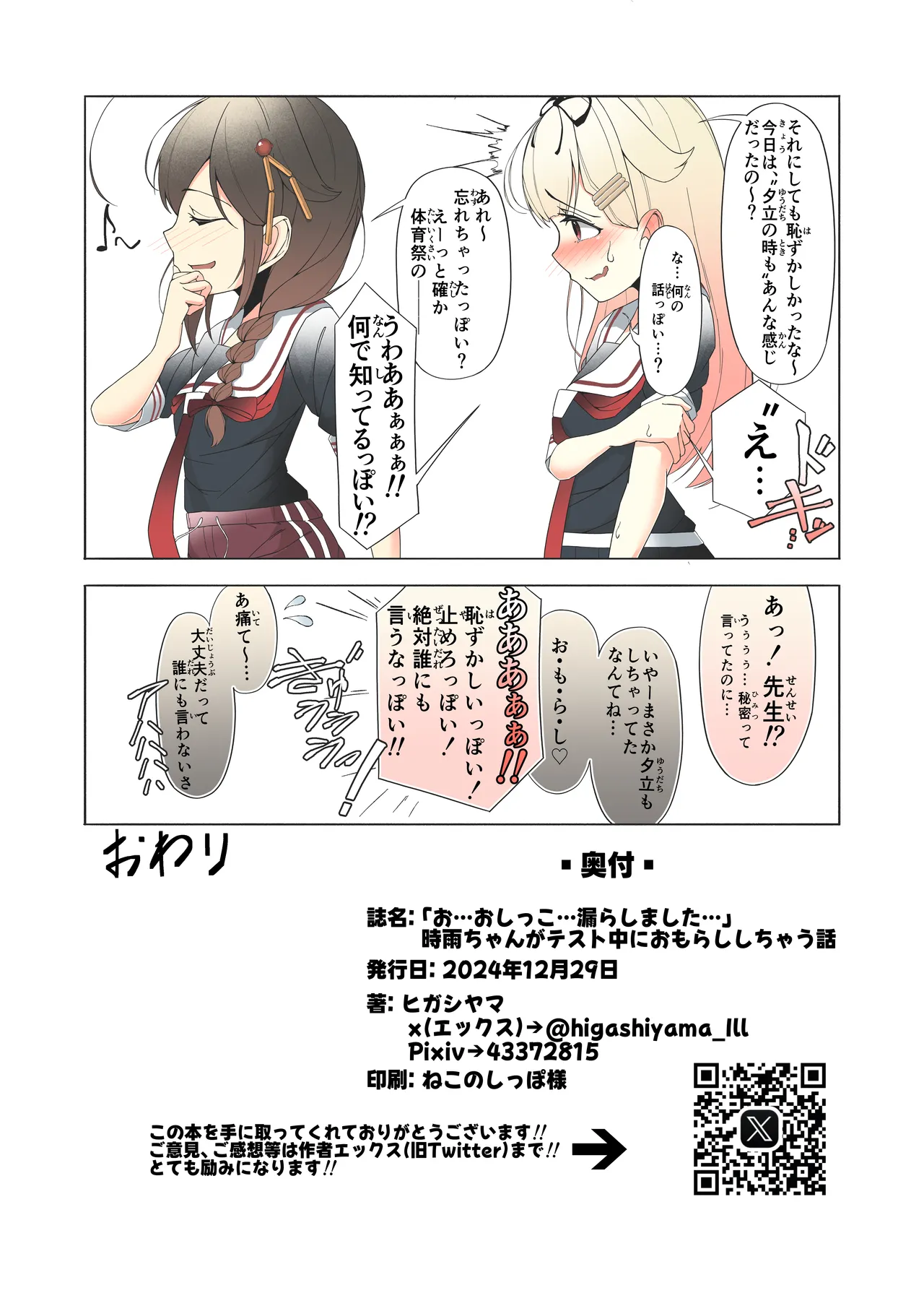 「お...おしっこ...漏らしました...」時雨ちゃんがテスト中におもらししちゃう話 Page.21