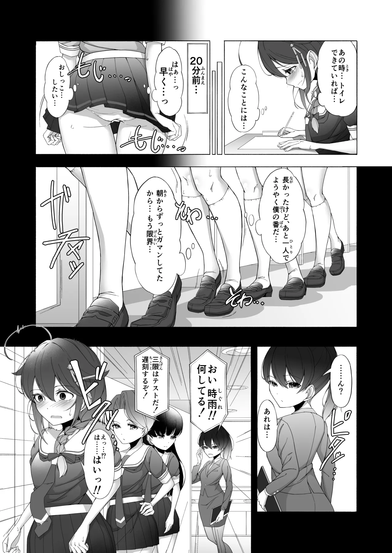 「お...おしっこ...漏らしました...」時雨ちゃんがテスト中におもらししちゃう話 Page.24