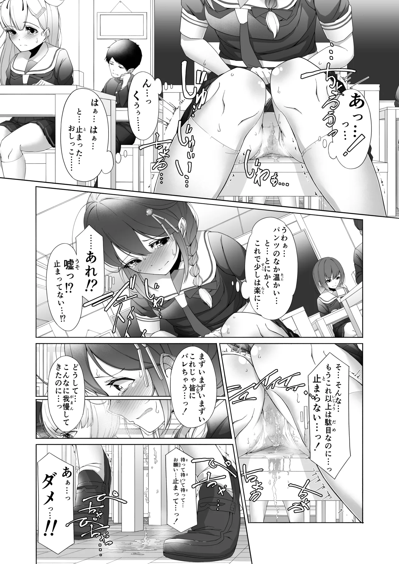 「お...おしっこ...漏らしました...」時雨ちゃんがテスト中におもらししちゃう話 Page.28