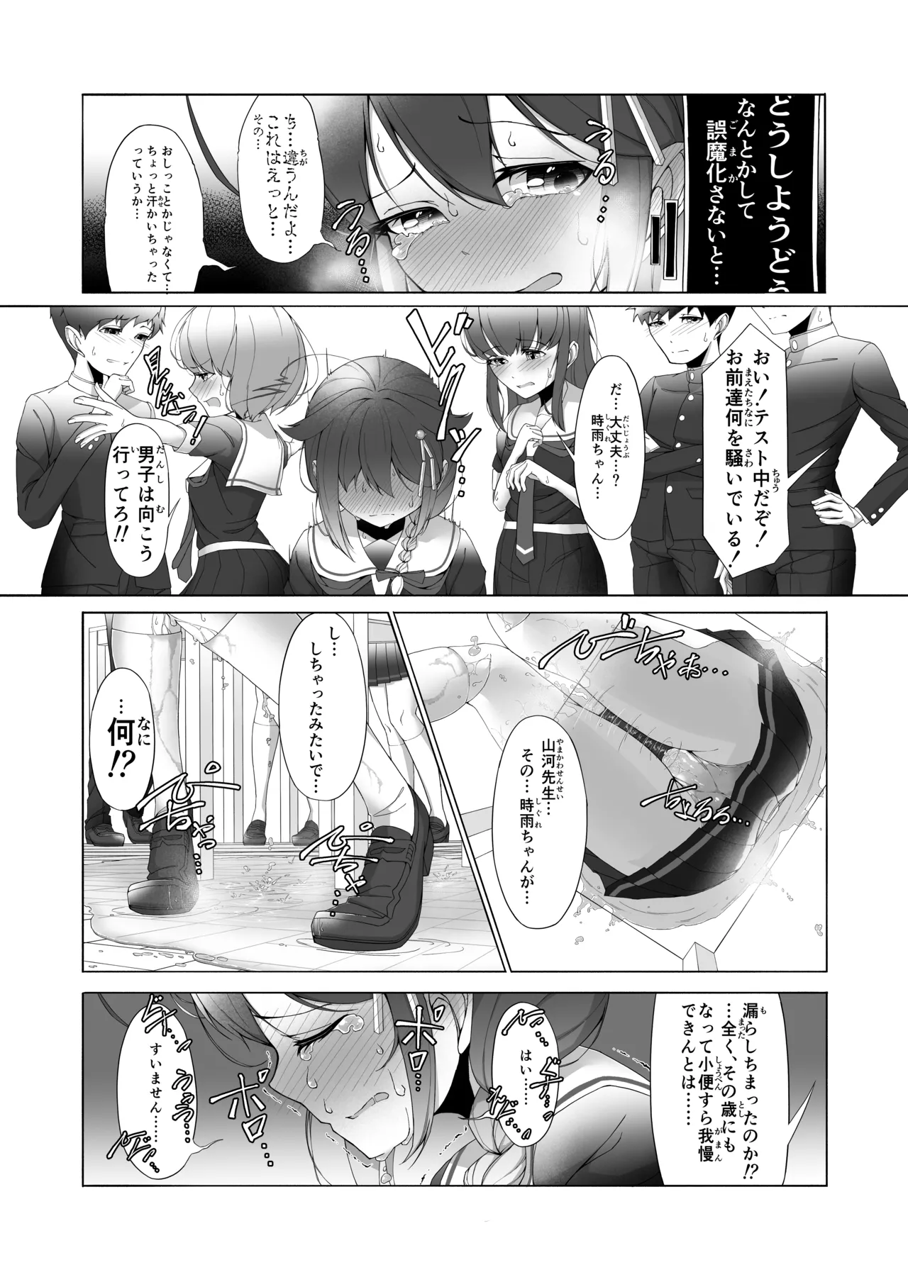 「お...おしっこ...漏らしました...」時雨ちゃんがテスト中におもらししちゃう話 Page.31