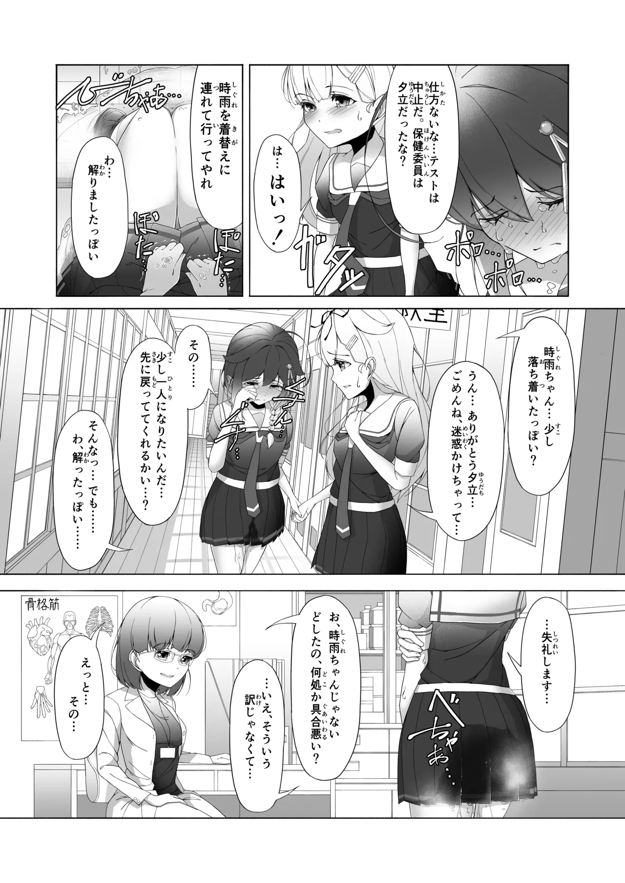 「お...おしっこ...漏らしました...」時雨ちゃんがテスト中におもらししちゃう話 Page.32