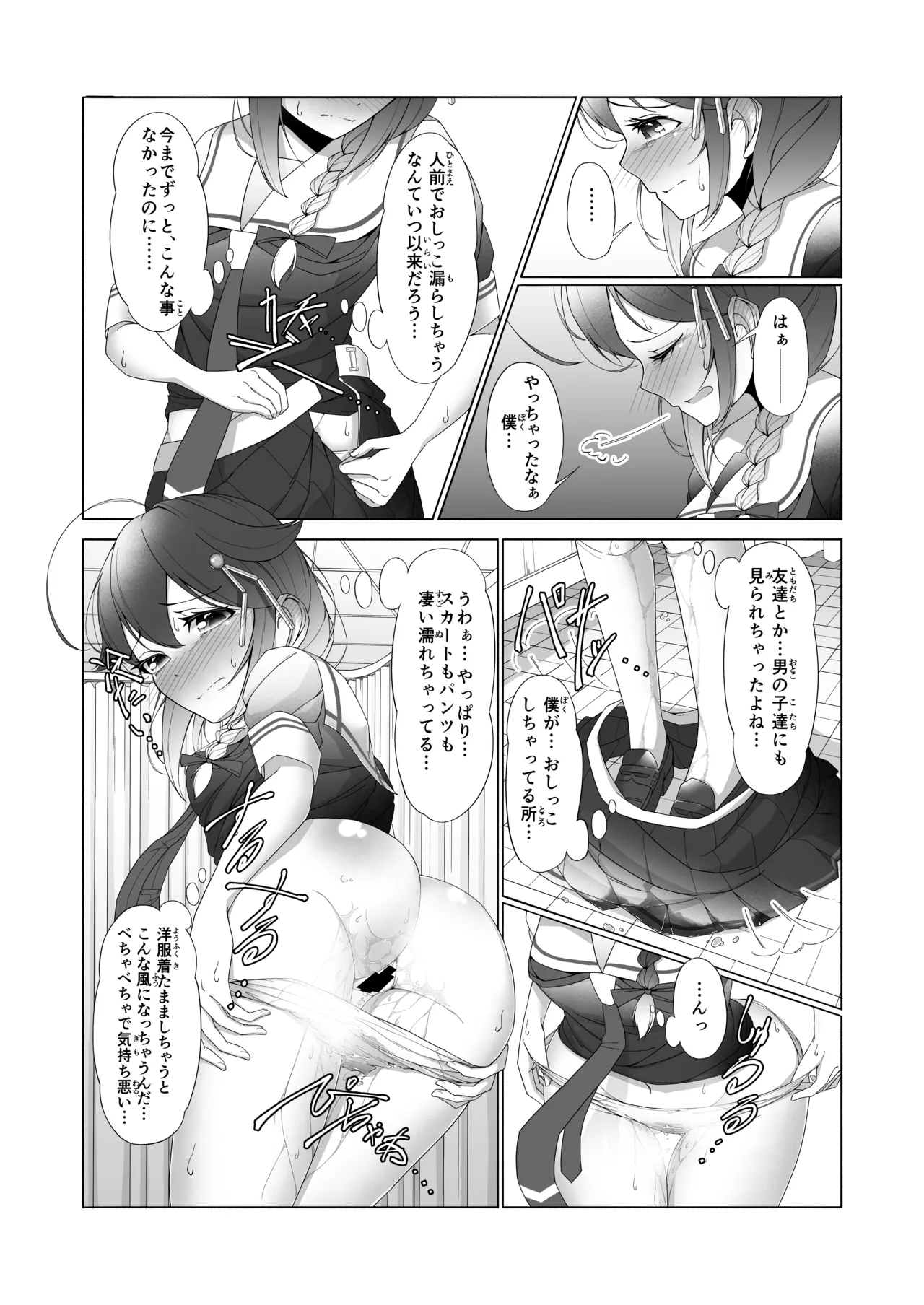 「お...おしっこ...漏らしました...」時雨ちゃんがテスト中におもらししちゃう話 Page.34