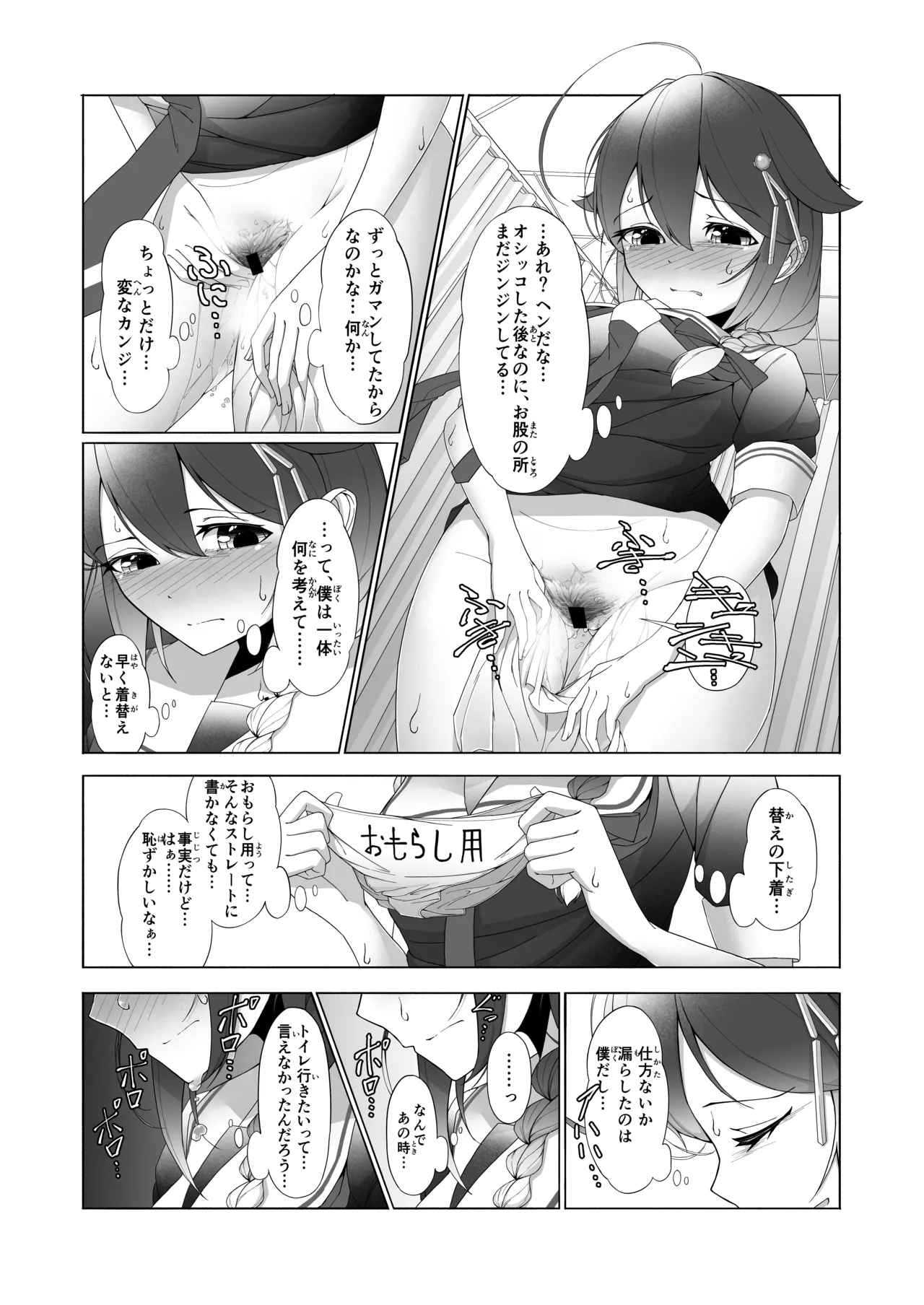 「お...おしっこ...漏らしました...」時雨ちゃんがテスト中におもらししちゃう話 Page.35