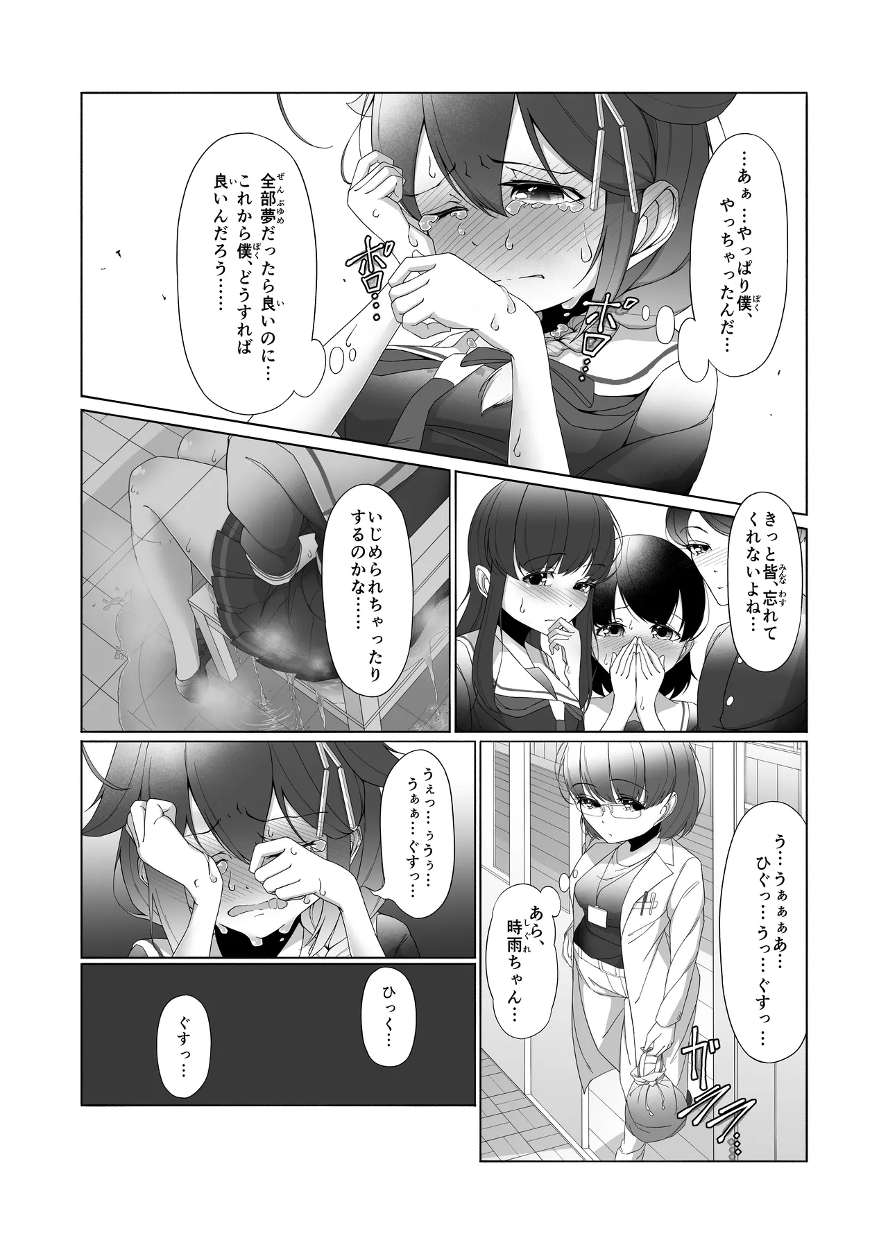 「お...おしっこ...漏らしました...」時雨ちゃんがテスト中におもらししちゃう話 Page.36