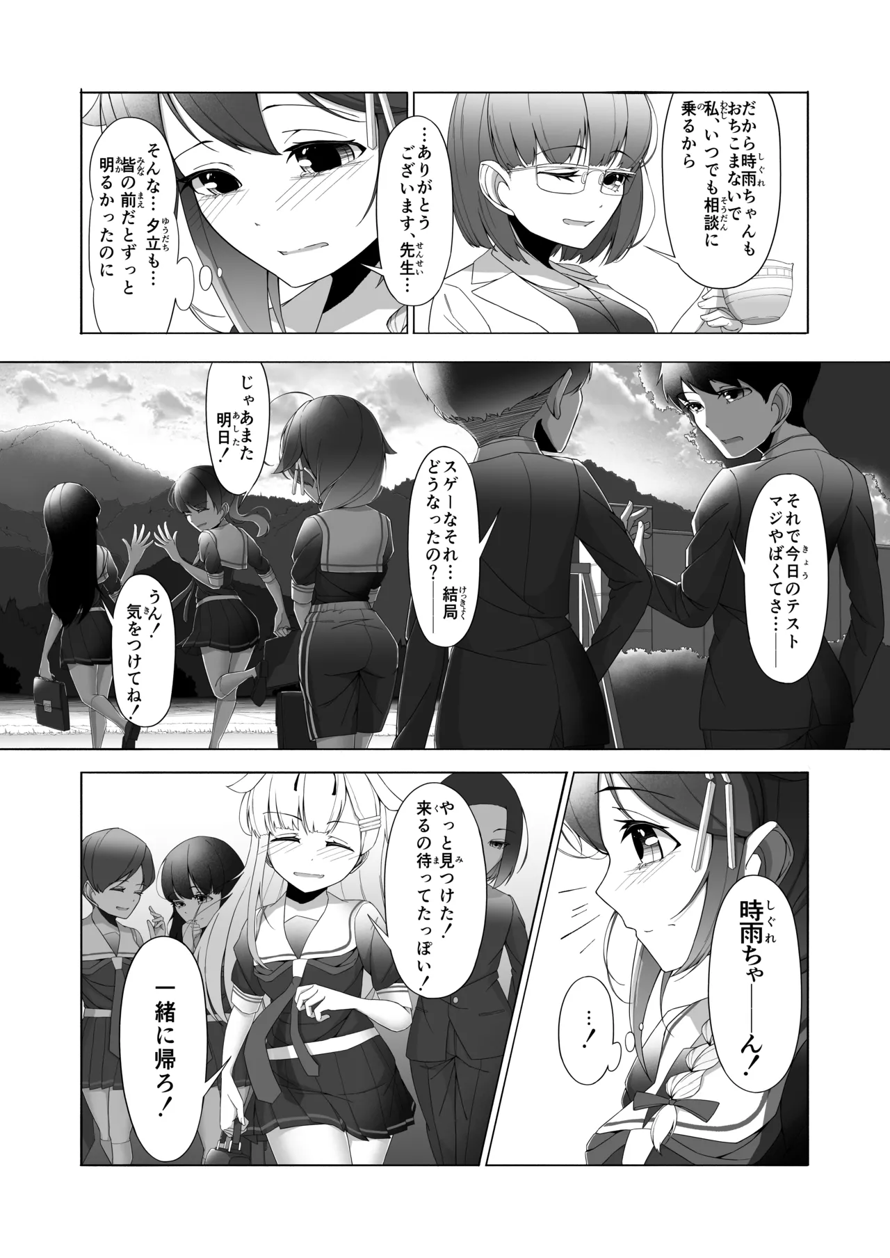 「お...おしっこ...漏らしました...」時雨ちゃんがテスト中におもらししちゃう話 Page.39