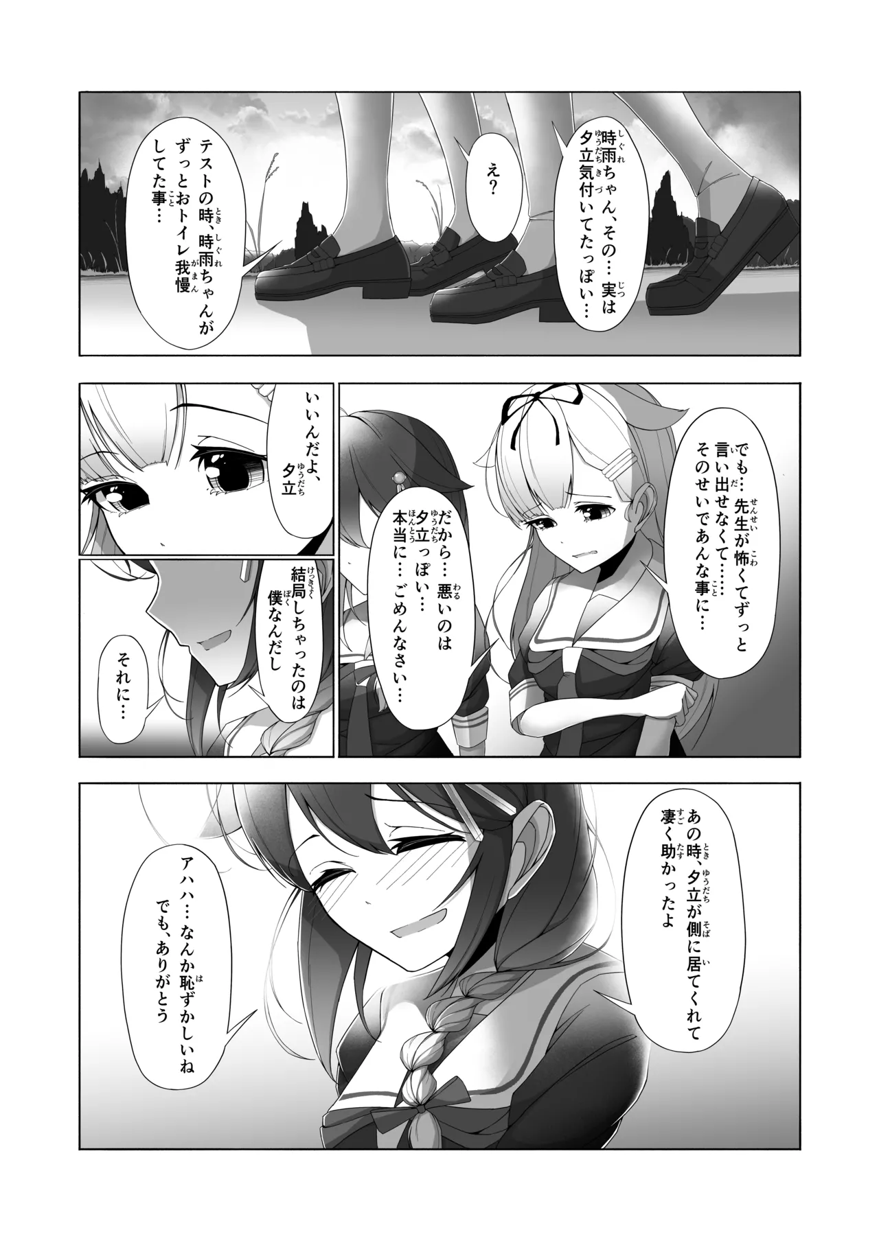 「お...おしっこ...漏らしました...」時雨ちゃんがテスト中におもらししちゃう話 Page.40