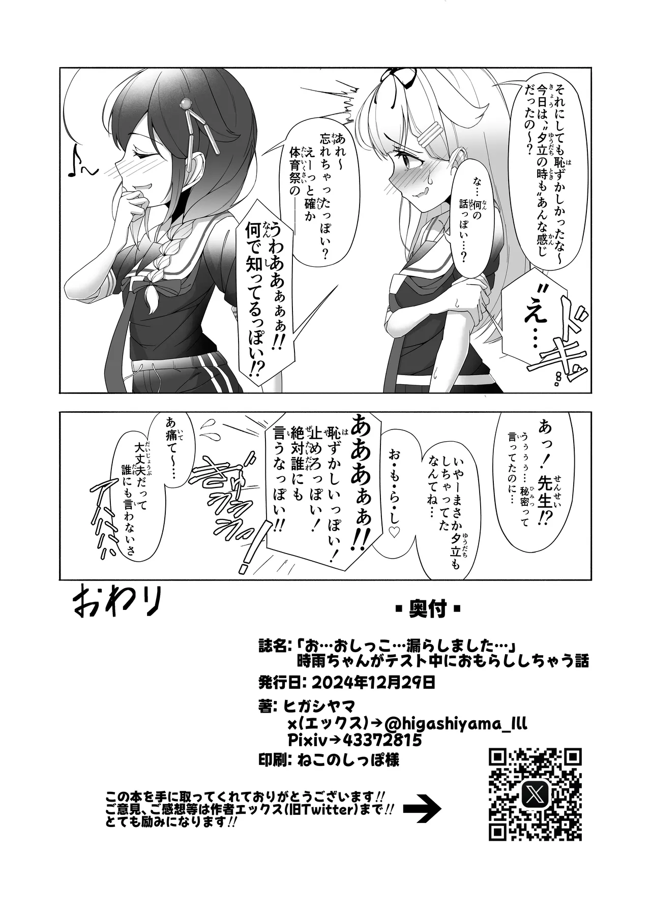 「お...おしっこ...漏らしました...」時雨ちゃんがテスト中におもらししちゃう話 Page.41