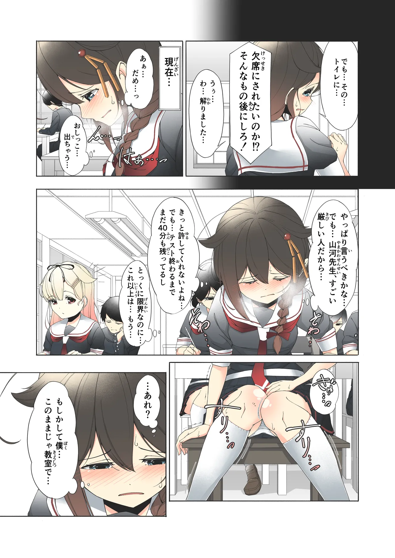 「お...おしっこ...漏らしました...」時雨ちゃんがテスト中におもらししちゃう話 Page.5