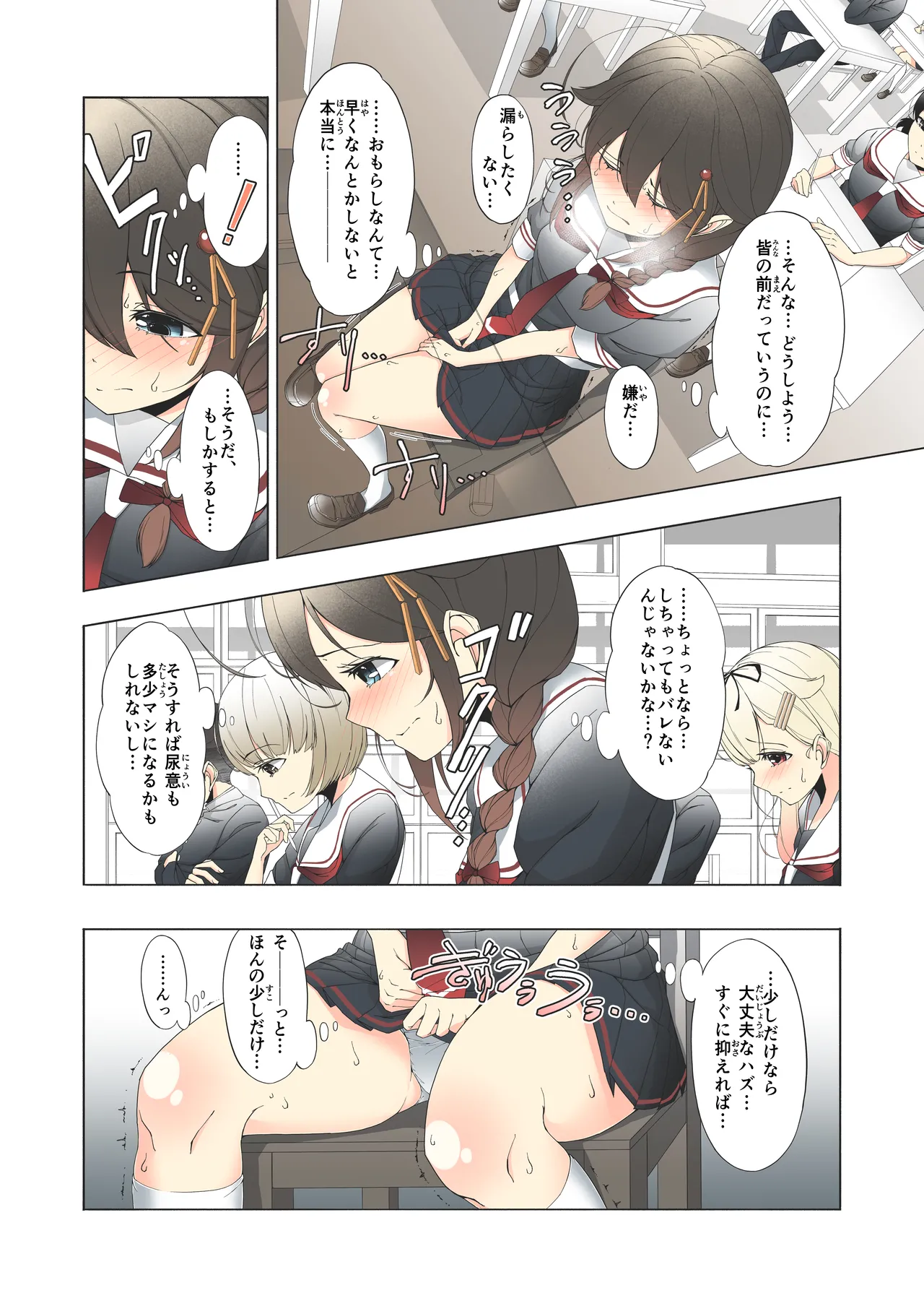 「お...おしっこ...漏らしました...」時雨ちゃんがテスト中におもらししちゃう話 Page.7