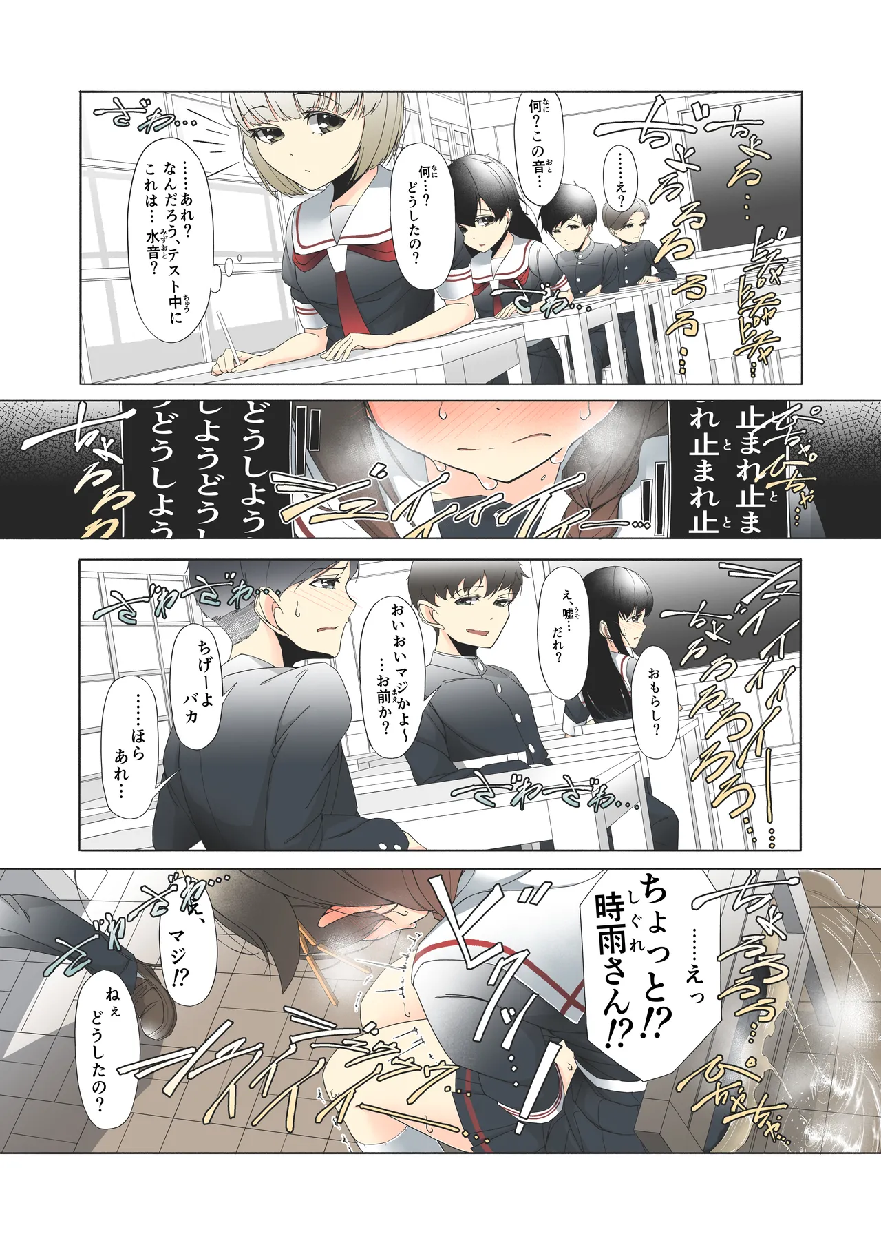 「お...おしっこ...漏らしました...」時雨ちゃんがテスト中におもらししちゃう話 Page.9