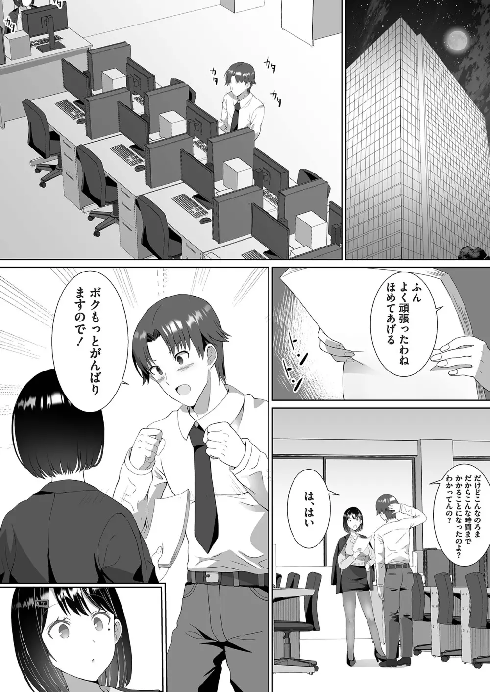 ツンデレをこじらせたまま三十路になりました【合本版】 Page.11