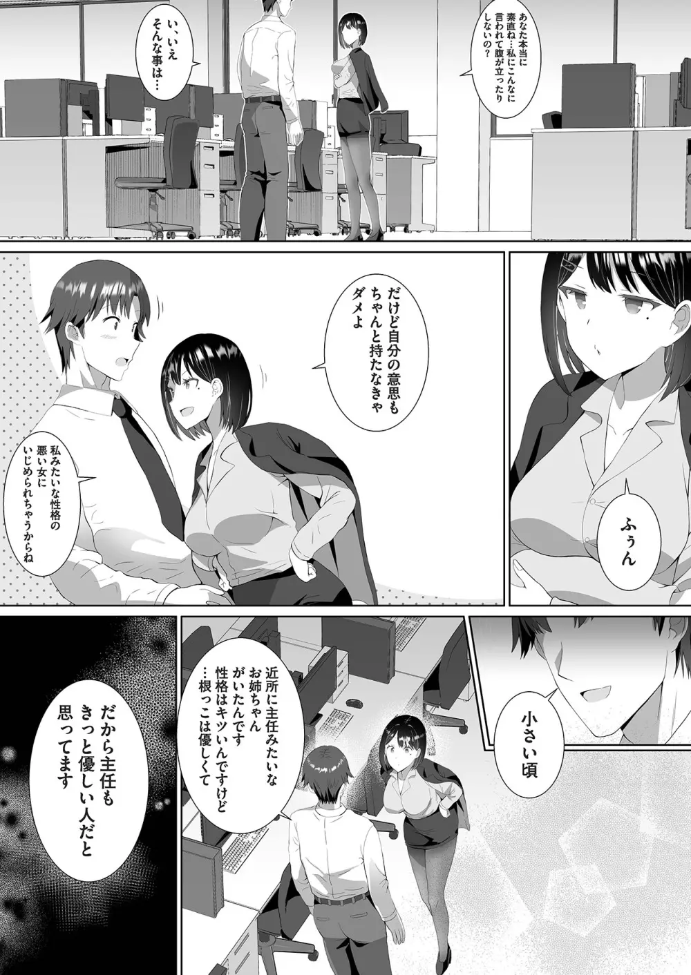 ツンデレをこじらせたまま三十路になりました【合本版】 Page.12