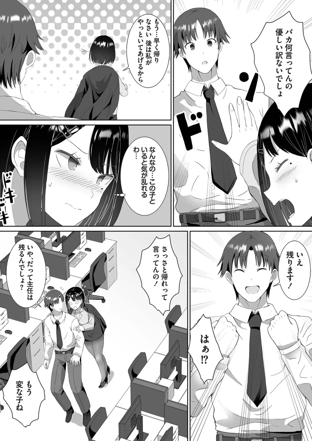 ツンデレをこじらせたまま三十路になりました【合本版】 Page.14