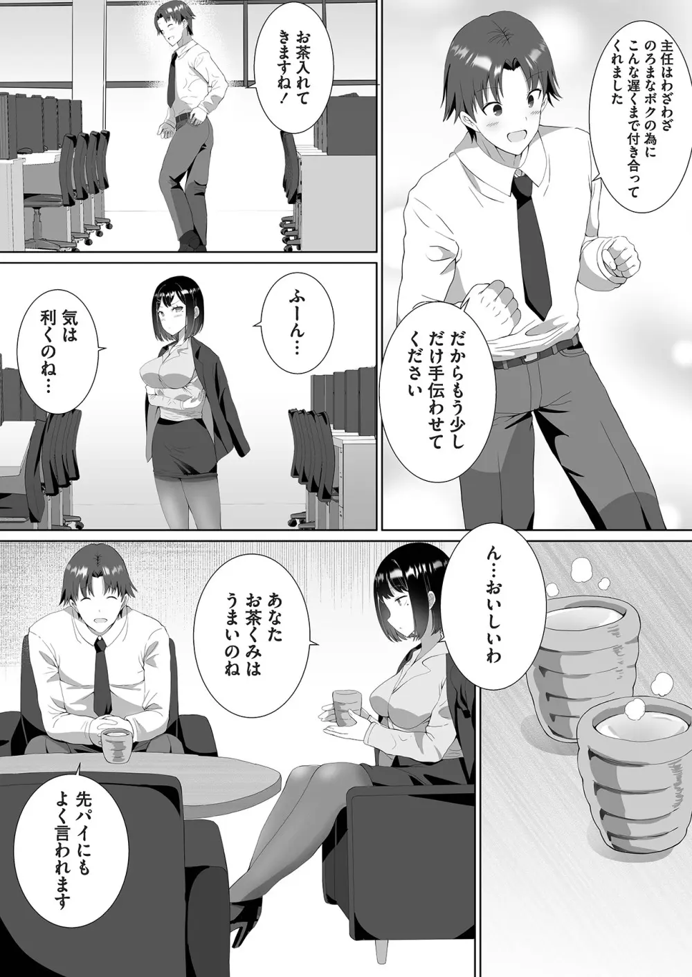 ツンデレをこじらせたまま三十路になりました【合本版】 Page.15