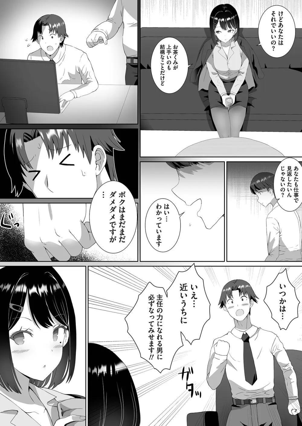ツンデレをこじらせたまま三十路になりました【合本版】 Page.16