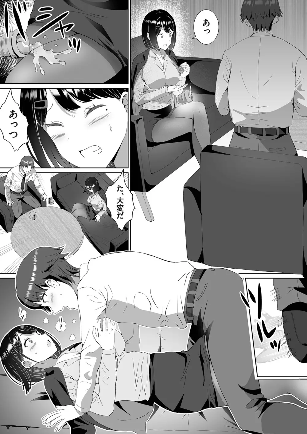 ツンデレをこじらせたまま三十路になりました【合本版】 Page.17