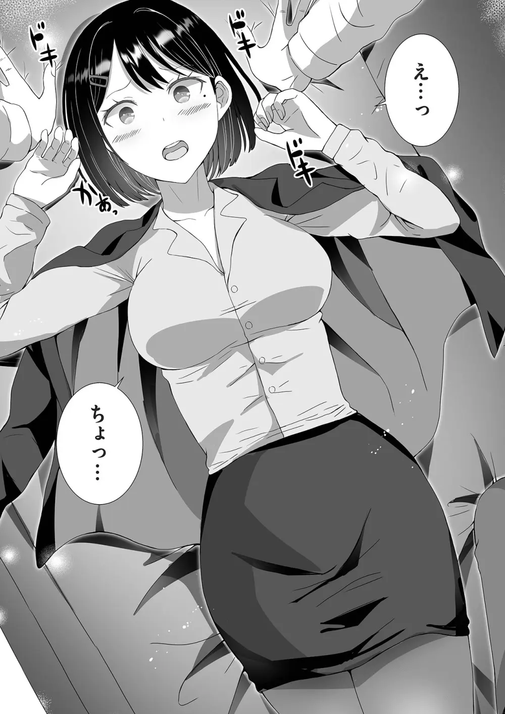 ツンデレをこじらせたまま三十路になりました【合本版】 Page.18