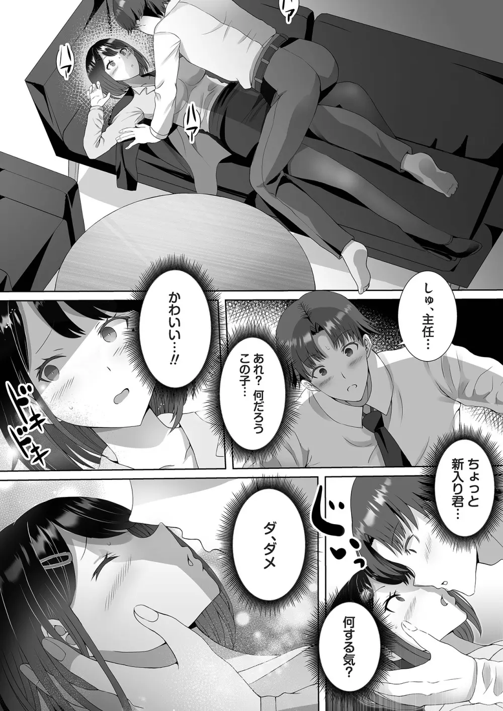 ツンデレをこじらせたまま三十路になりました【合本版】 Page.21