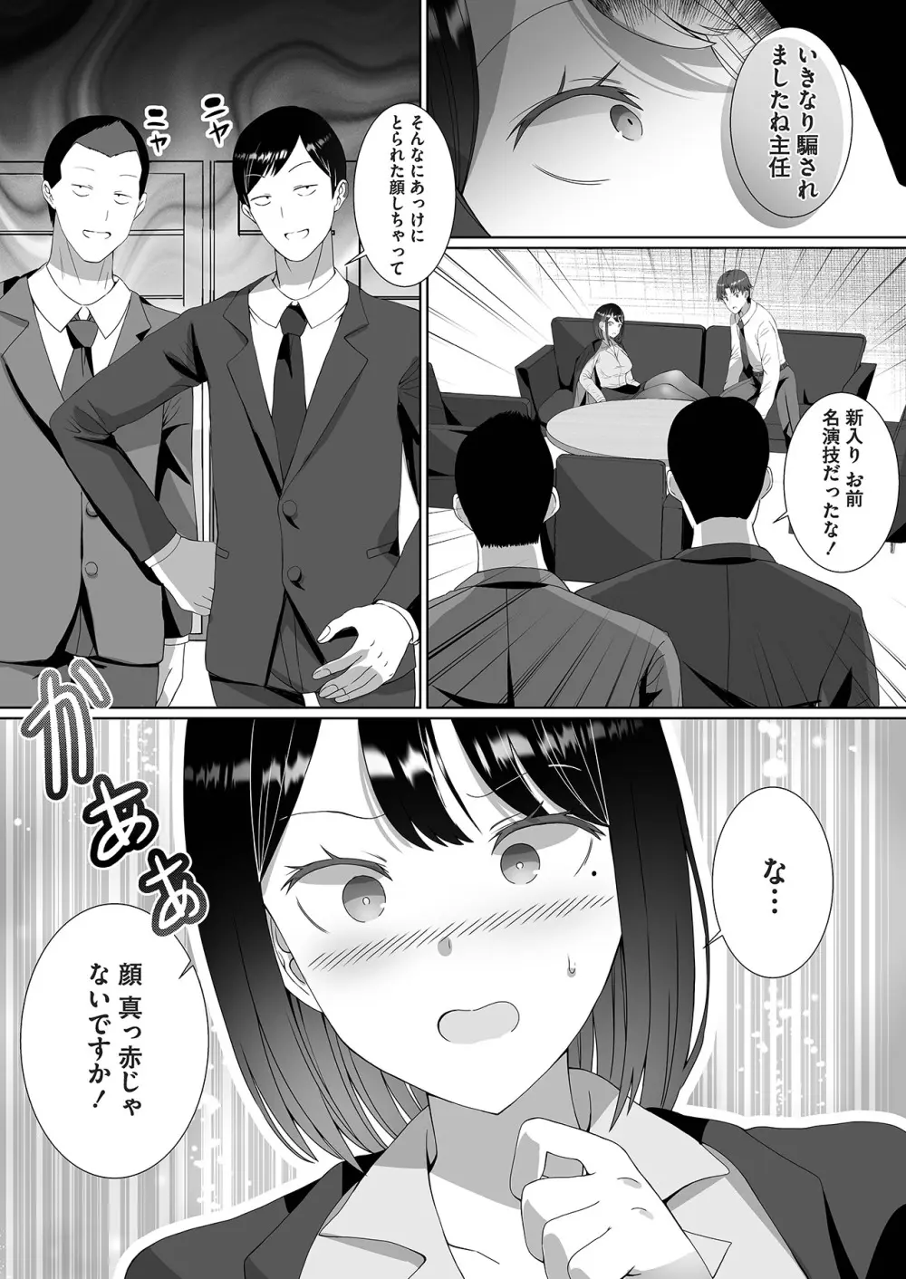 ツンデレをこじらせたまま三十路になりました【合本版】 Page.22