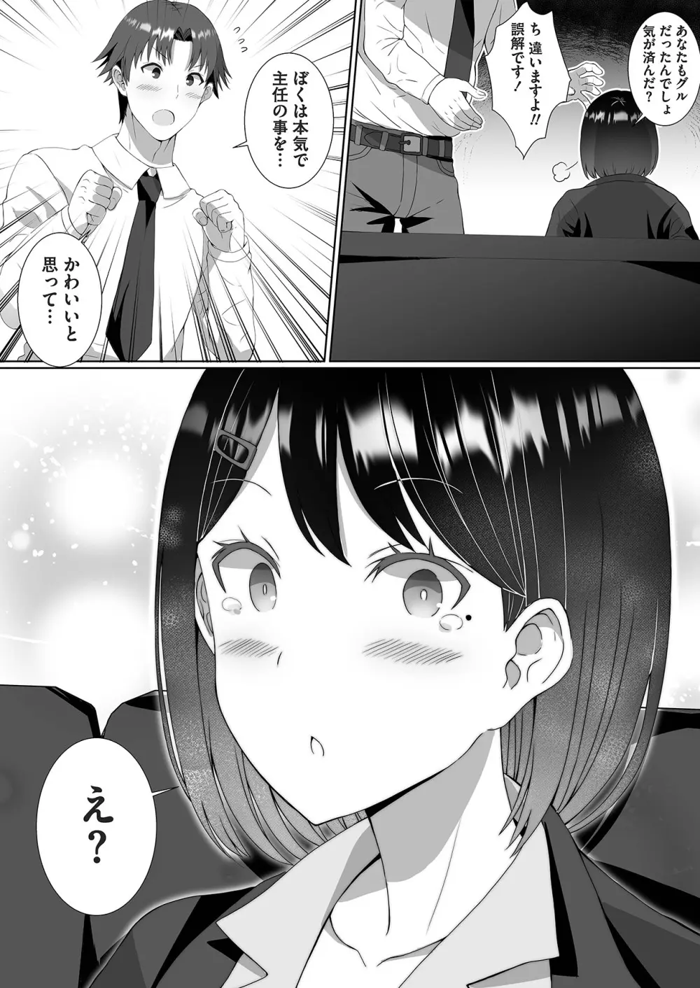 ツンデレをこじらせたまま三十路になりました【合本版】 Page.24