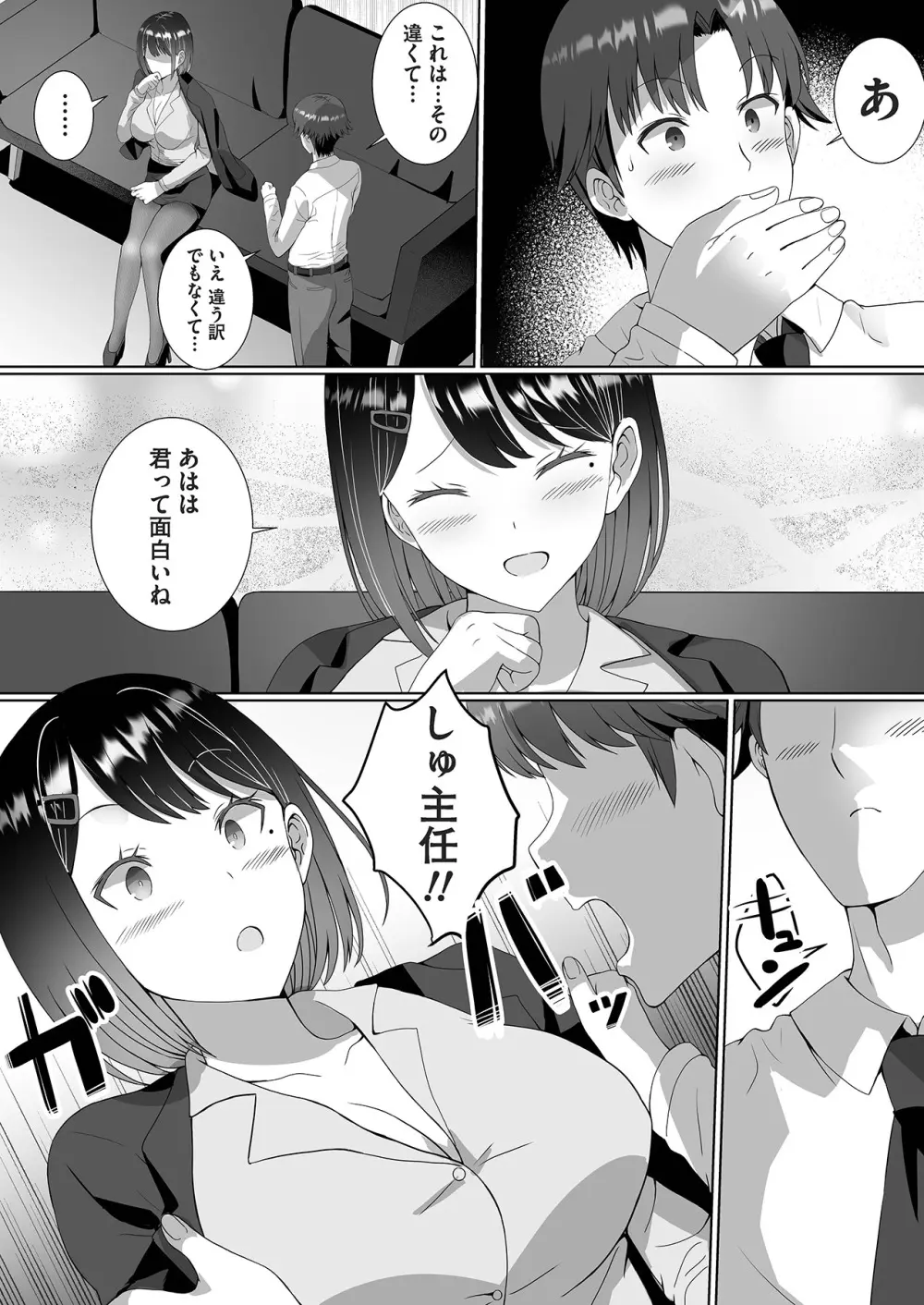 ツンデレをこじらせたまま三十路になりました【合本版】 Page.25