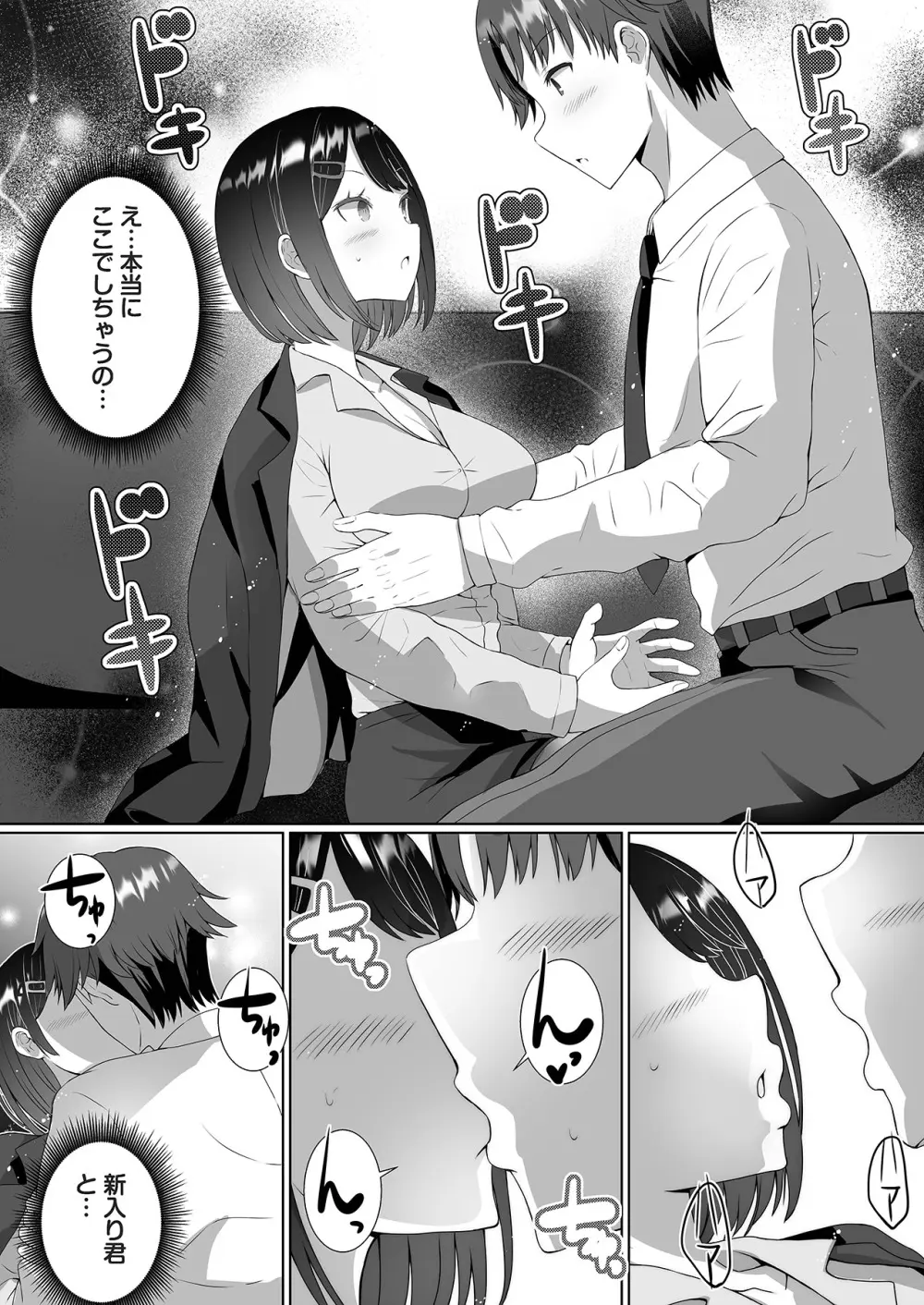 ツンデレをこじらせたまま三十路になりました【合本版】 Page.26