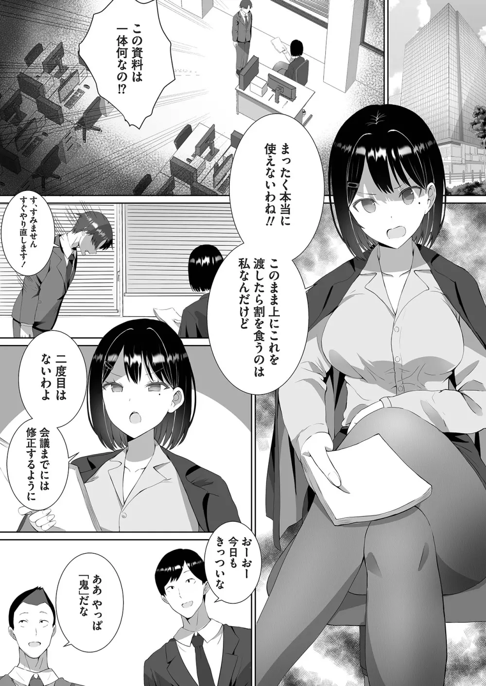 ツンデレをこじらせたまま三十路になりました【合本版】 Page.3