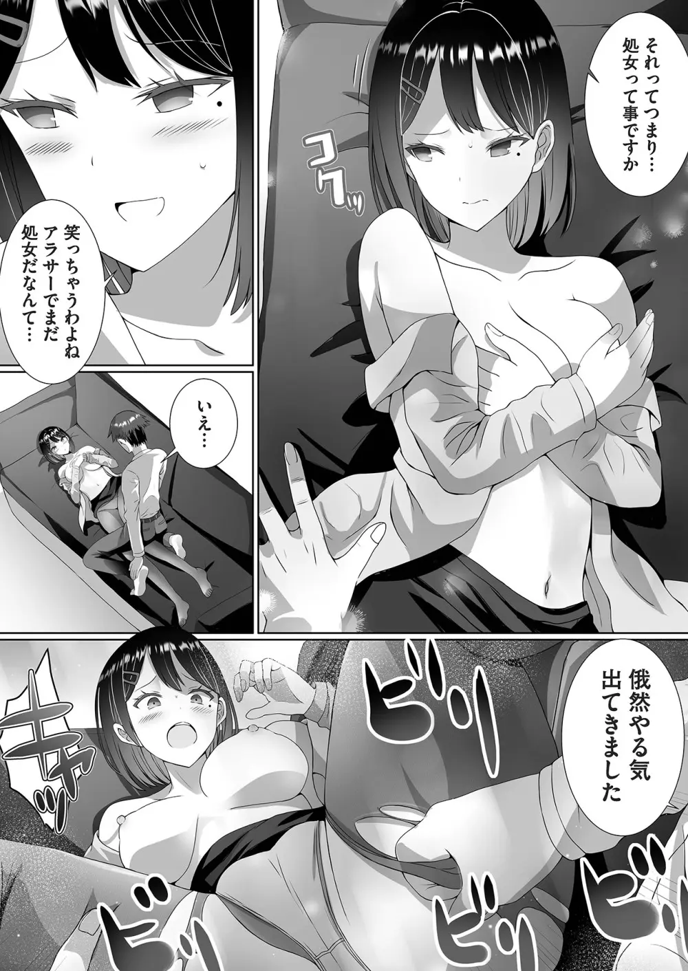 ツンデレをこじらせたまま三十路になりました【合本版】 Page.35