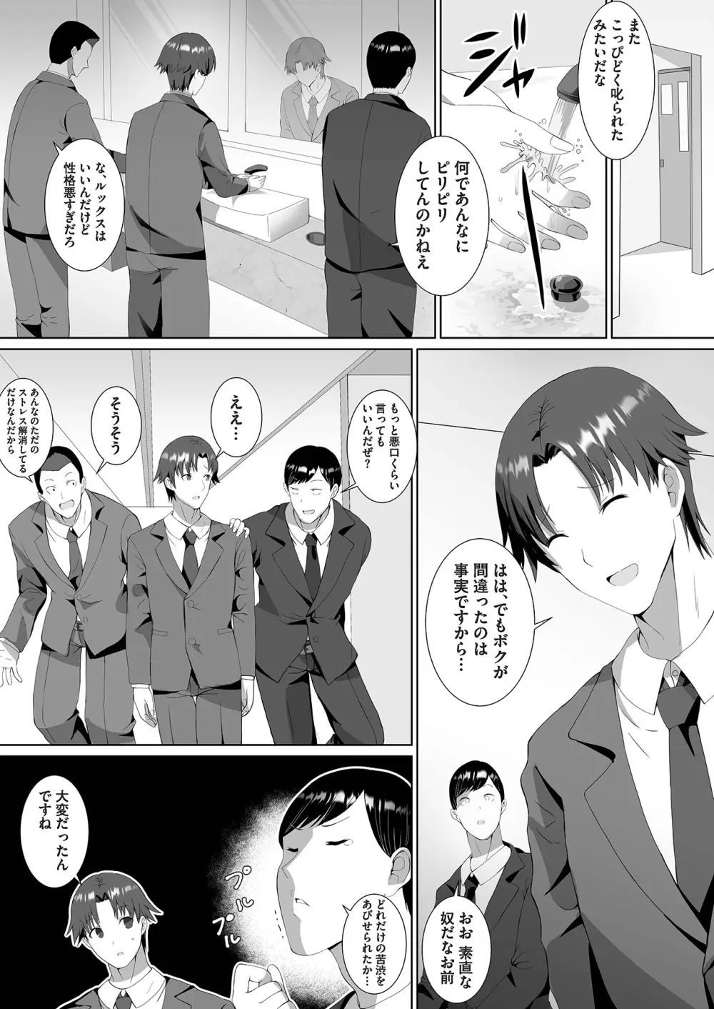ツンデレをこじらせたまま三十路になりました【合本版】 Page.4