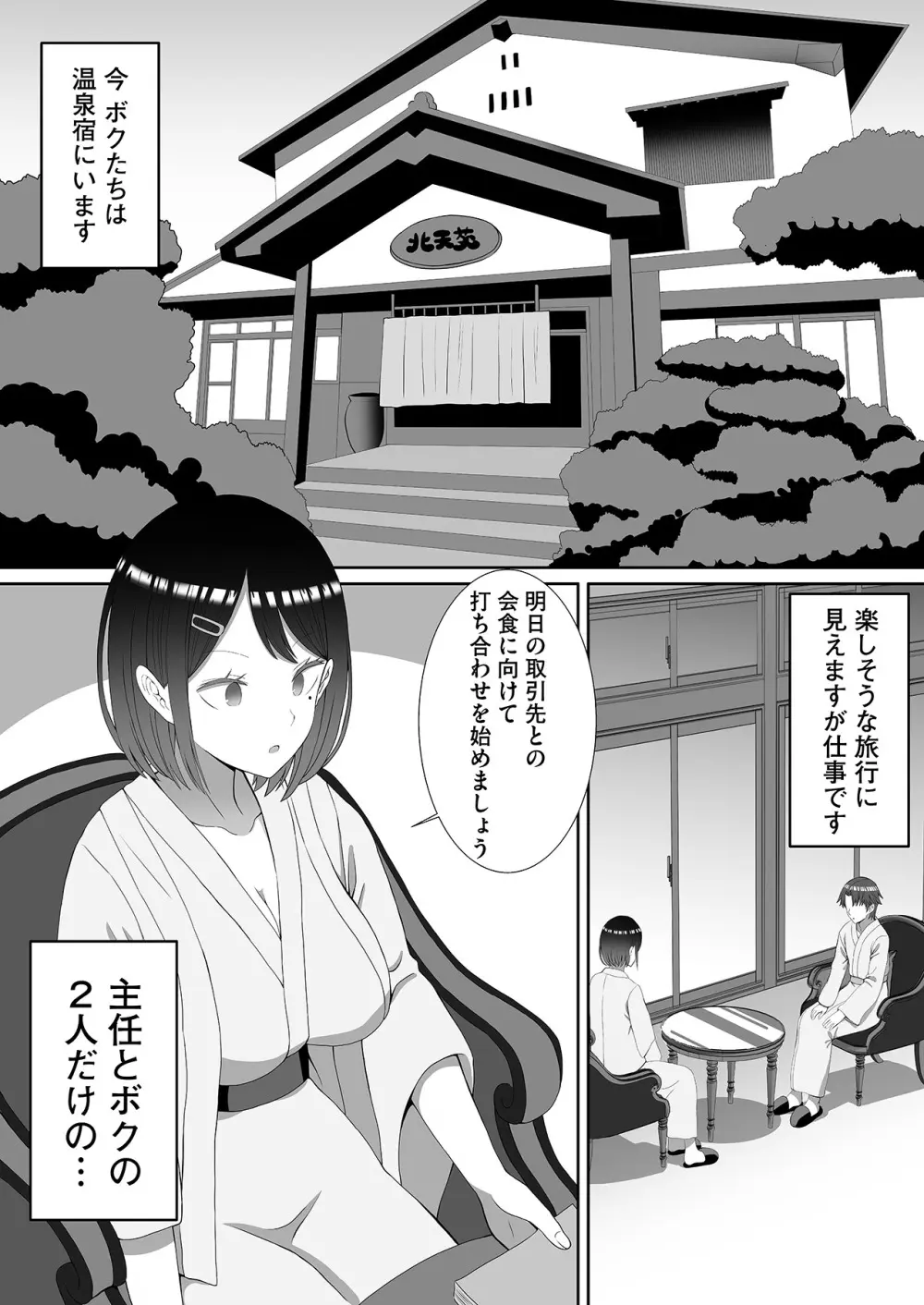 ツンデレをこじらせたまま三十路になりました【合本版】 Page.43