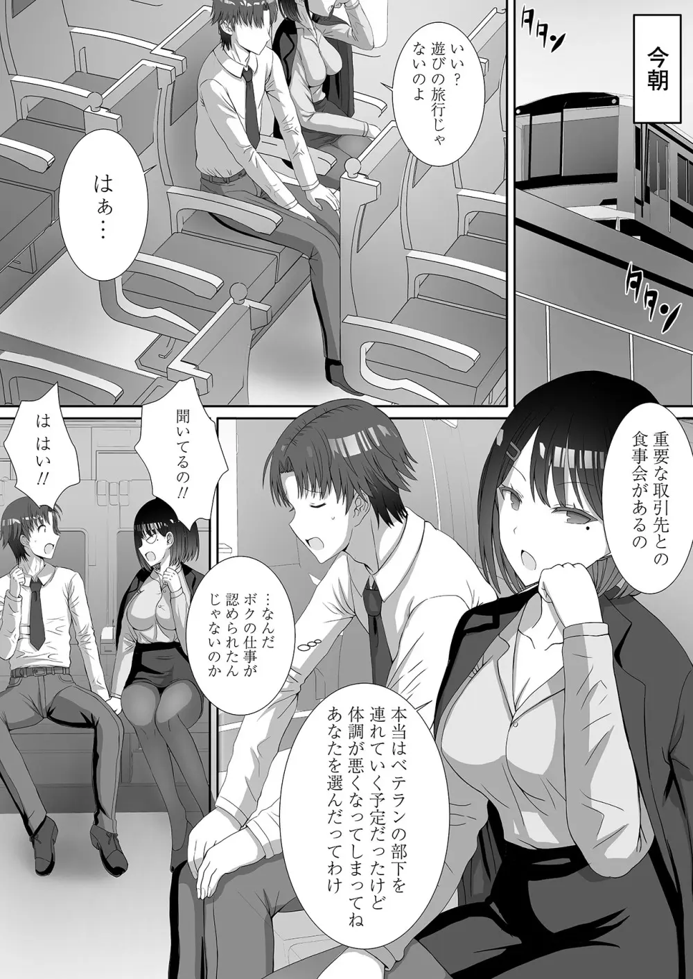 ツンデレをこじらせたまま三十路になりました【合本版】 Page.44