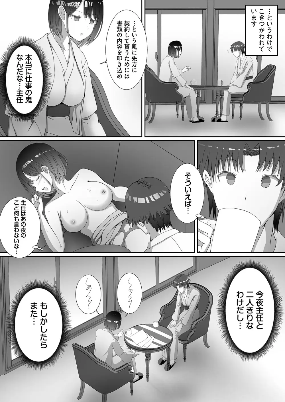 ツンデレをこじらせたまま三十路になりました【合本版】 Page.45
