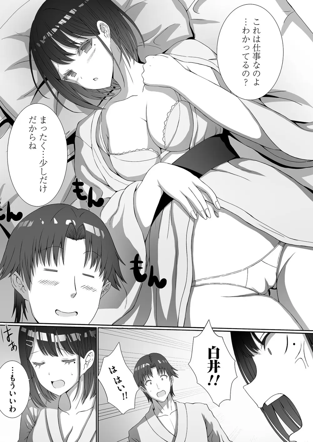 ツンデレをこじらせたまま三十路になりました【合本版】 Page.46
