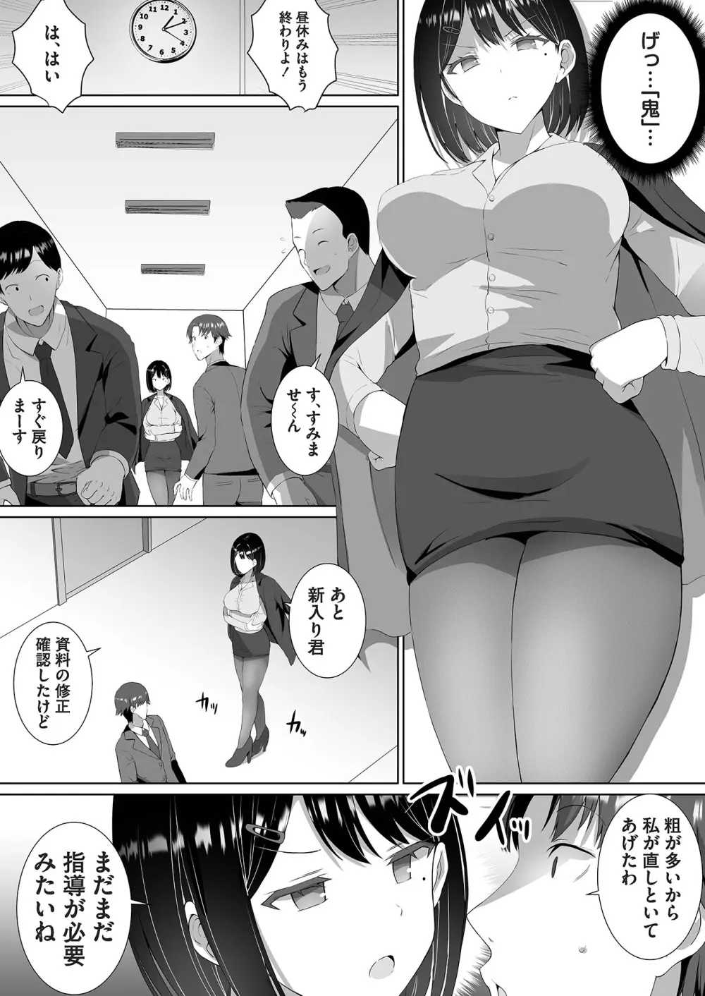 ツンデレをこじらせたまま三十路になりました【合本版】 Page.6