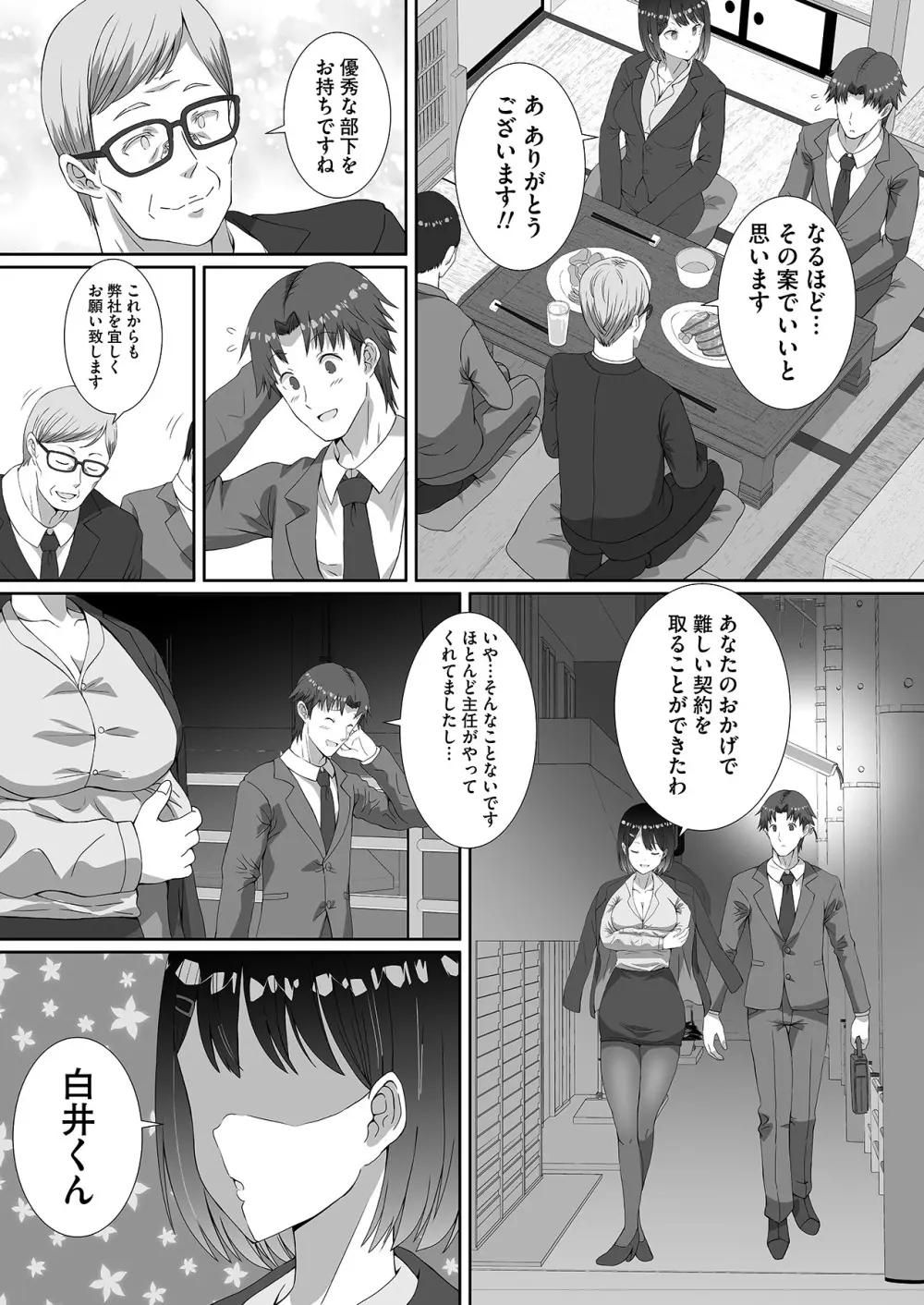 ツンデレをこじらせたまま三十路になりました【合本版】 Page.69