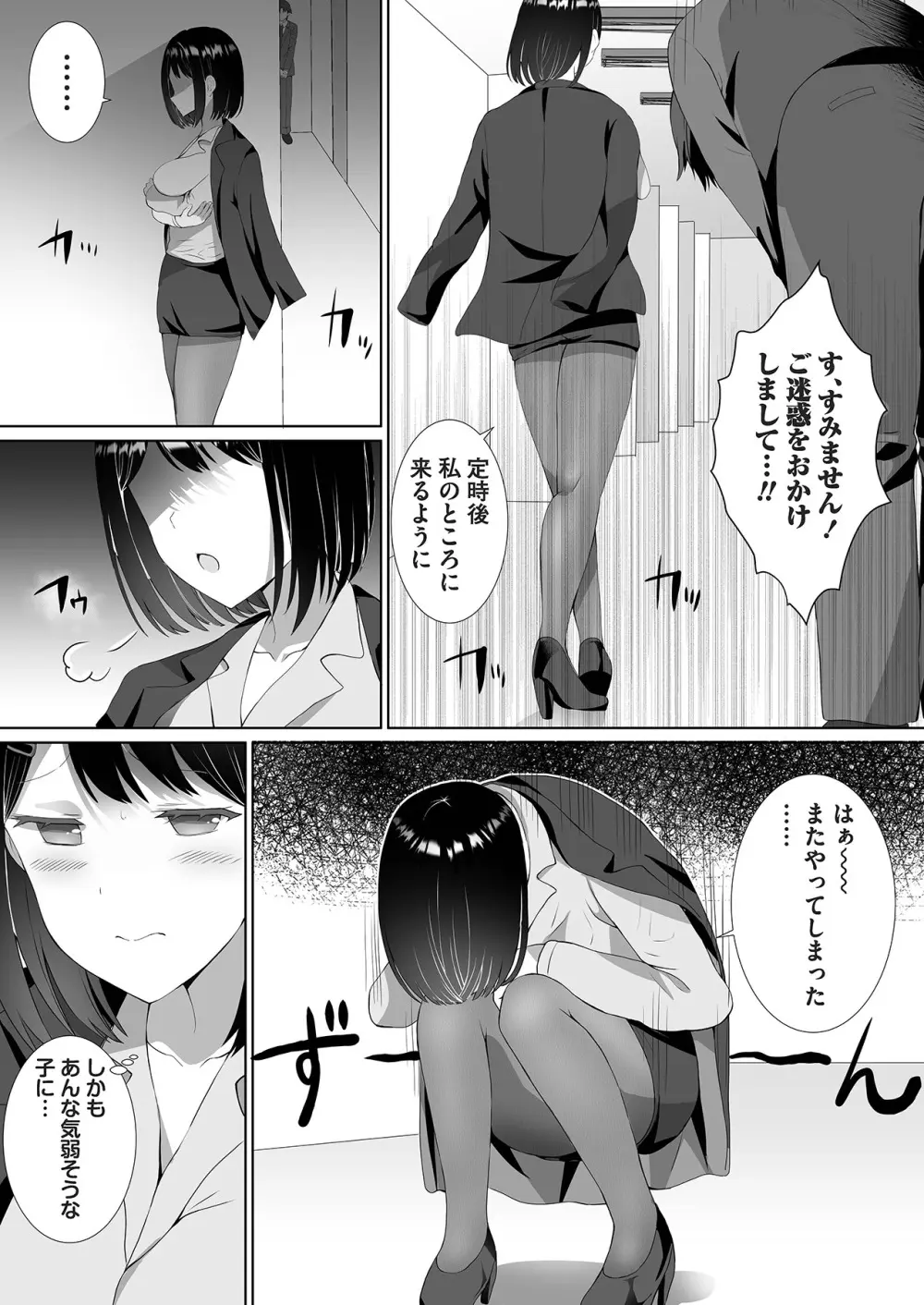 ツンデレをこじらせたまま三十路になりました【合本版】 Page.7