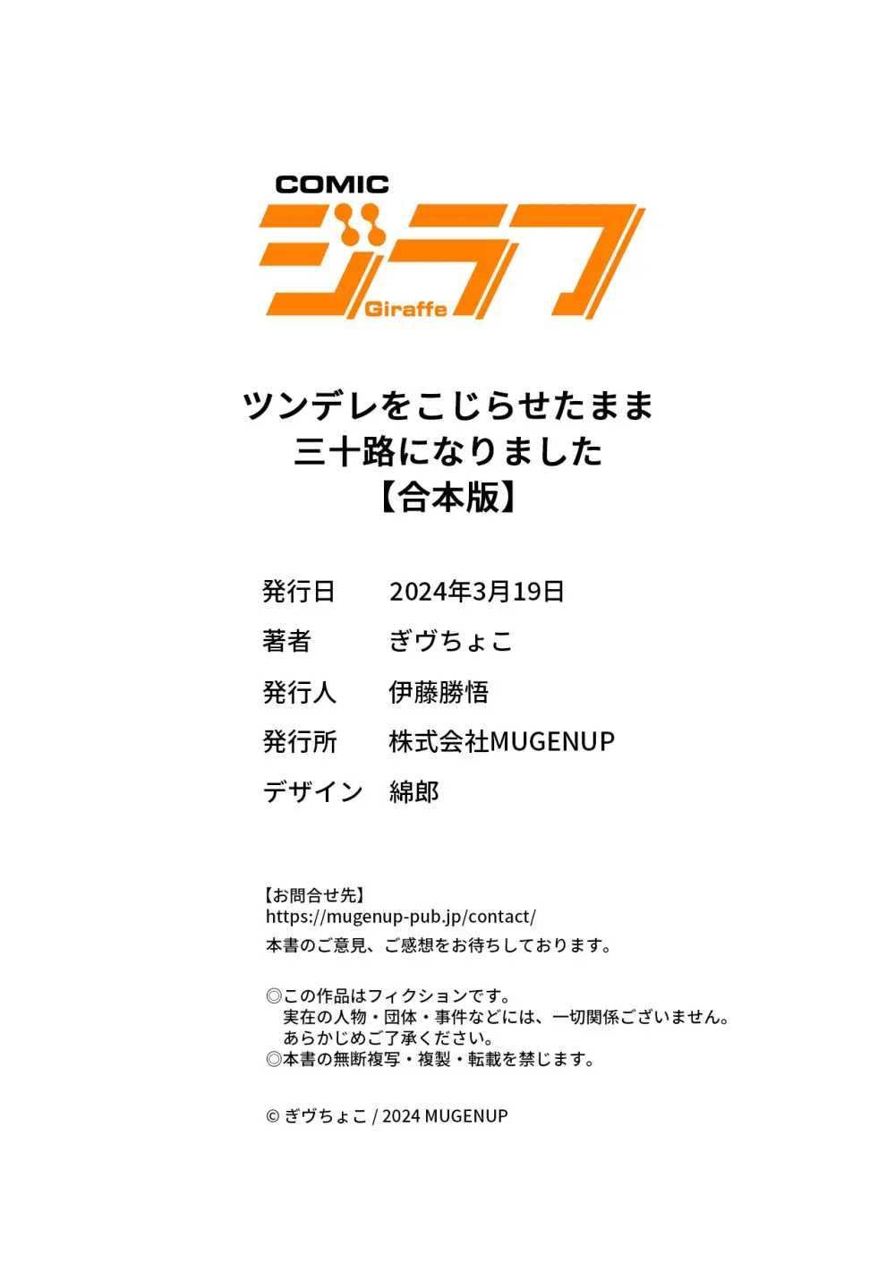 ツンデレをこじらせたまま三十路になりました【合本版】 Page.71