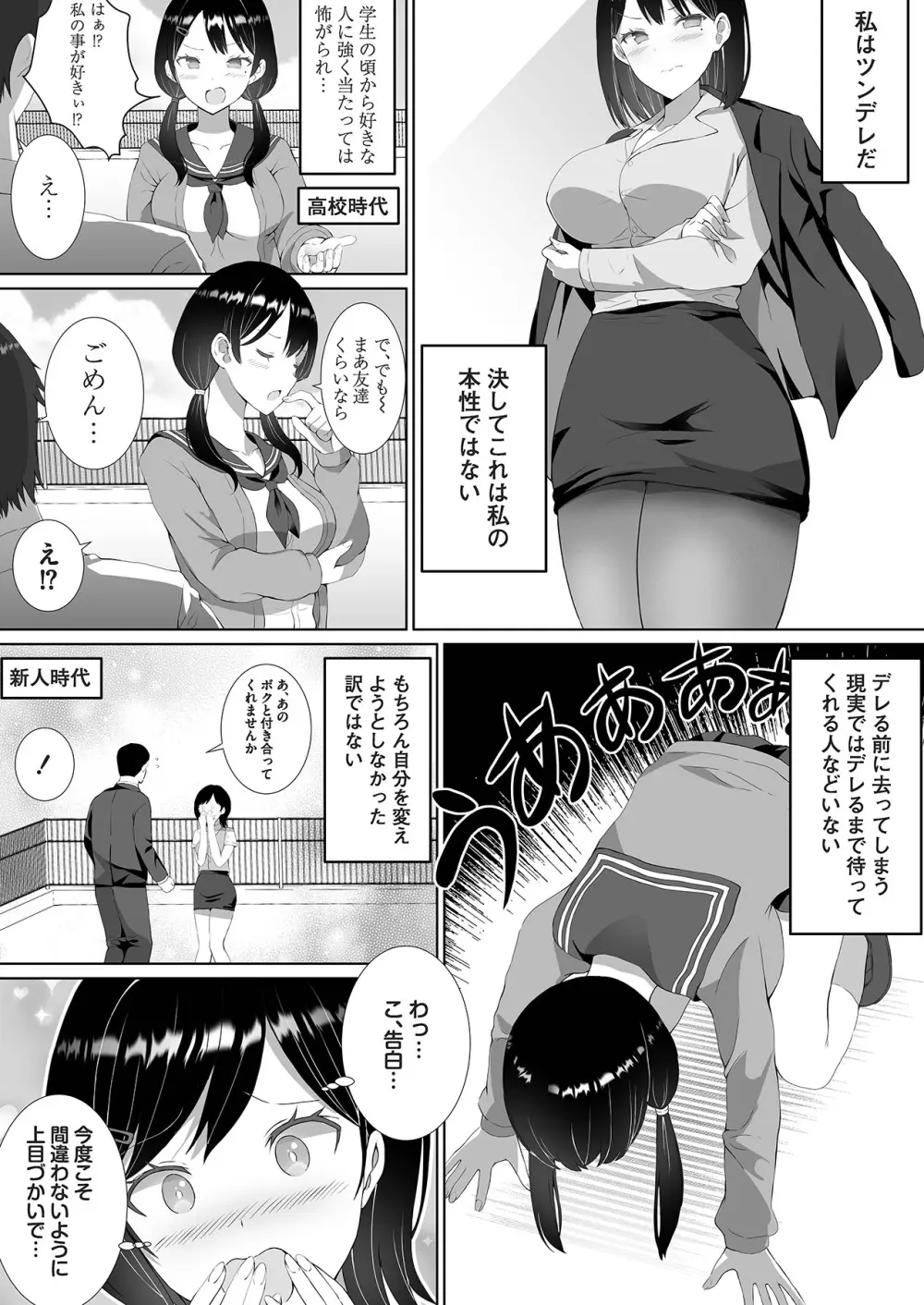 ツンデレをこじらせたまま三十路になりました【合本版】 Page.8