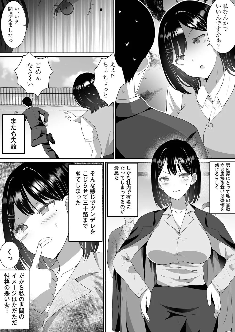 ツンデレをこじらせたまま三十路になりました【合本版】 Page.9