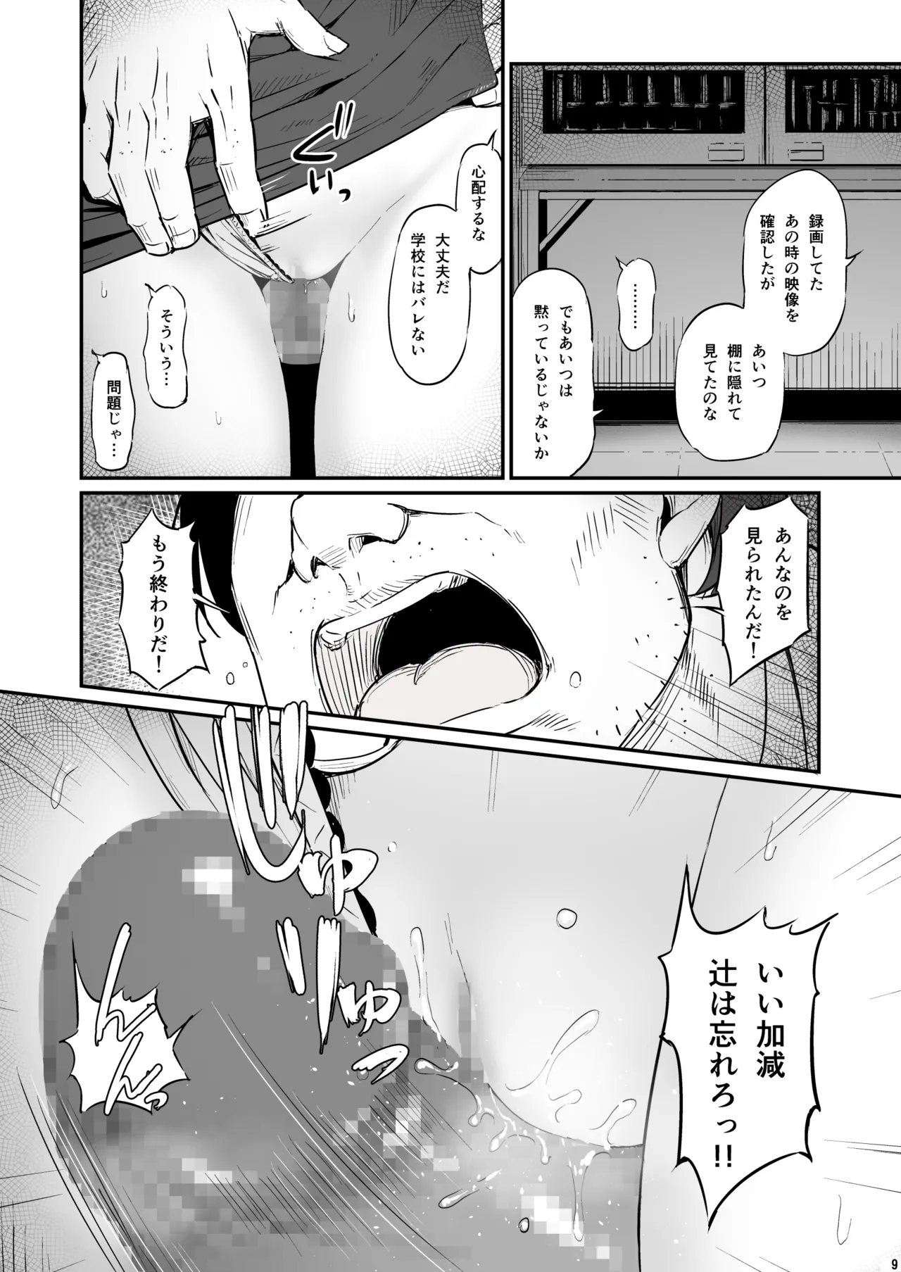 化学準備室の罪3 -堕ちていくふたり- Page.10