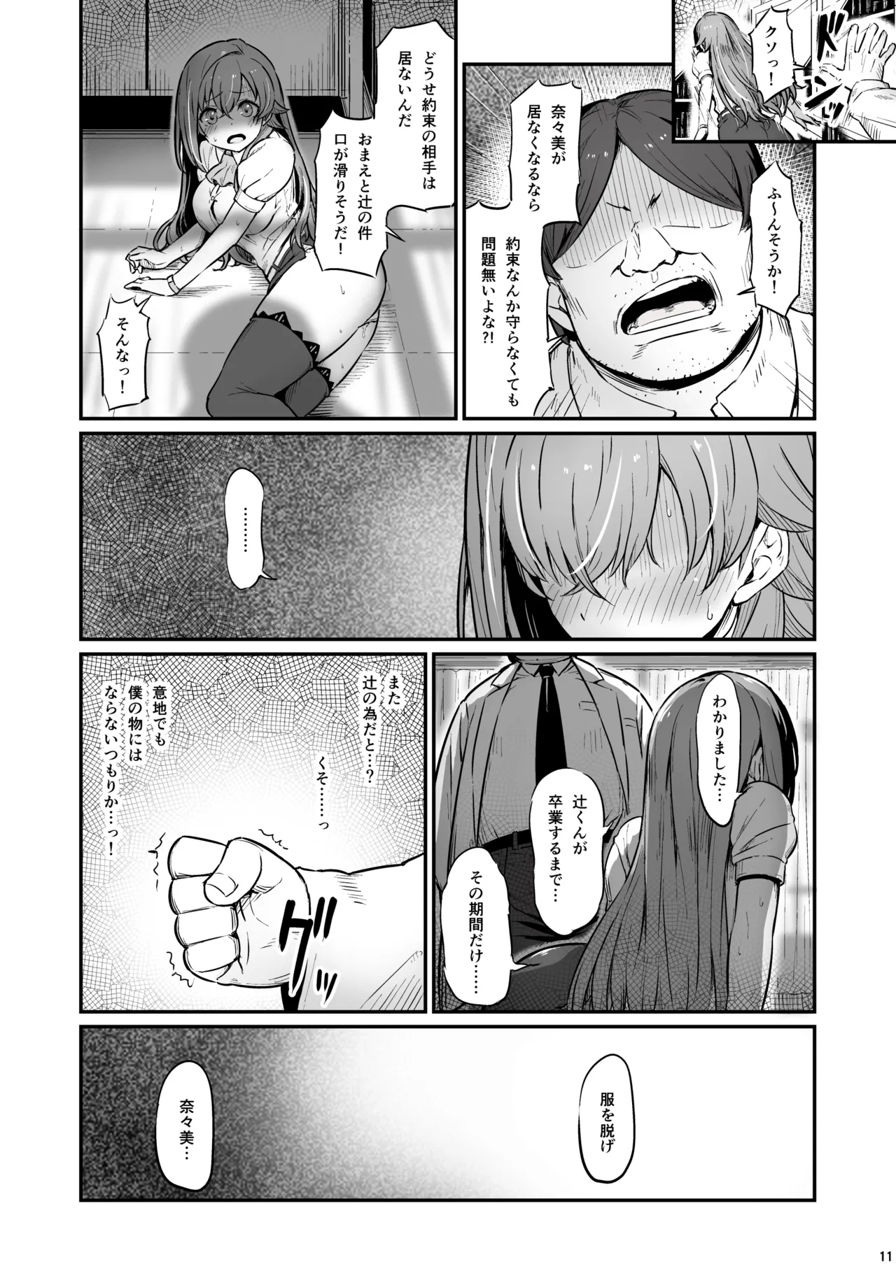 化学準備室の罪3 -堕ちていくふたり- Page.12